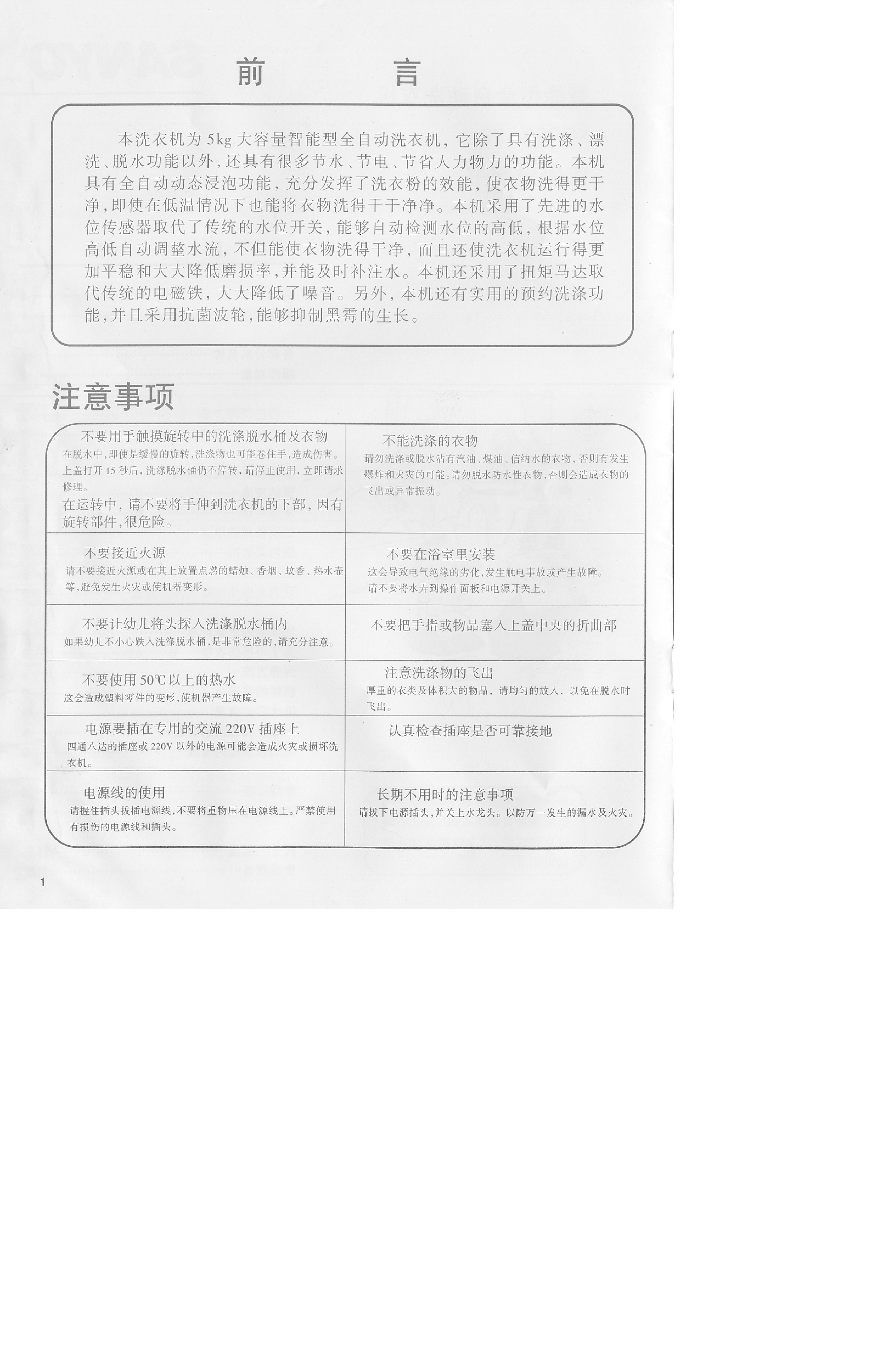 三洋 Sanyo XQB50-78 用户指南 第1页