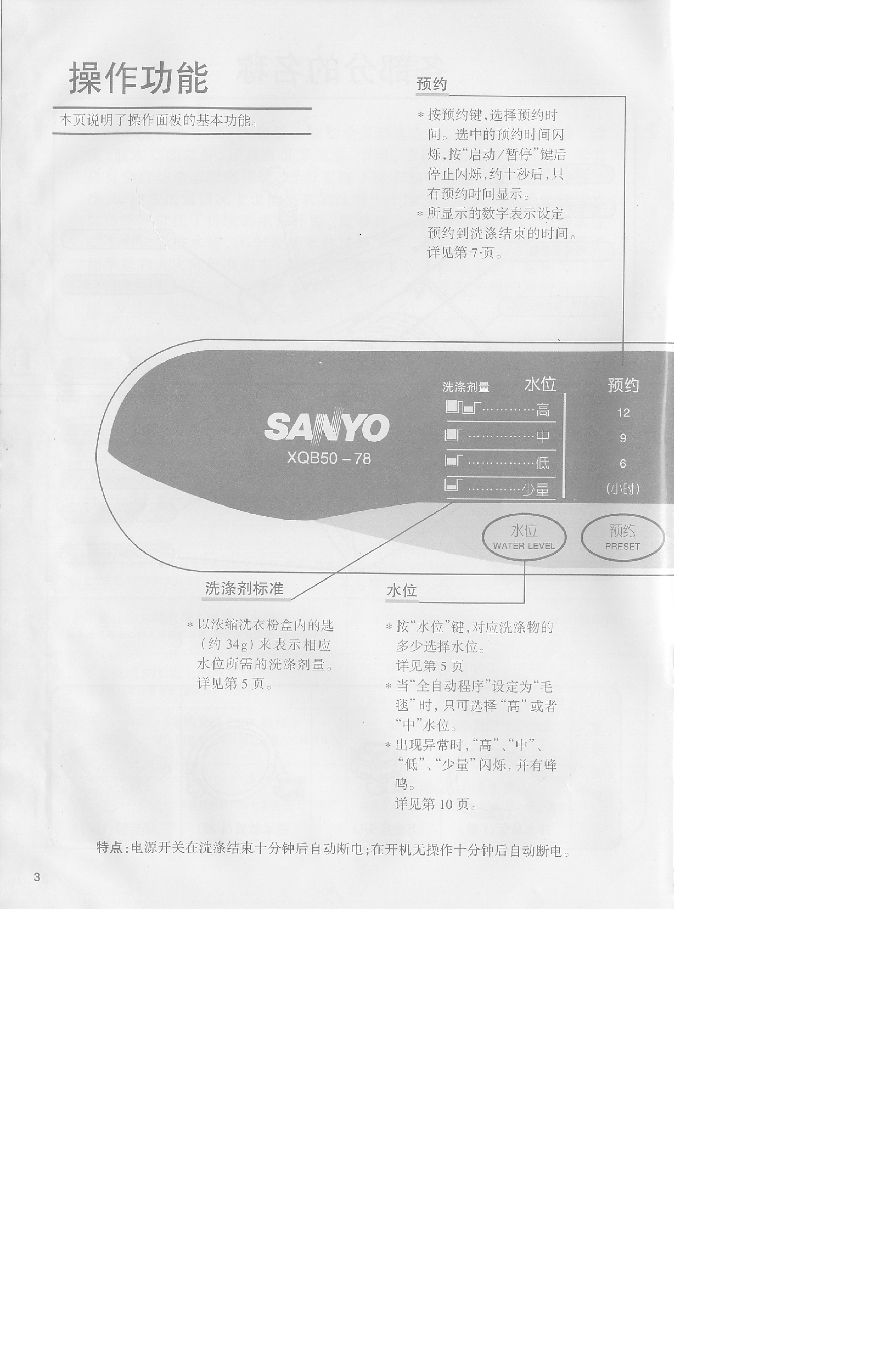 三洋 Sanyo XQB50-78 用户指南 第3页
