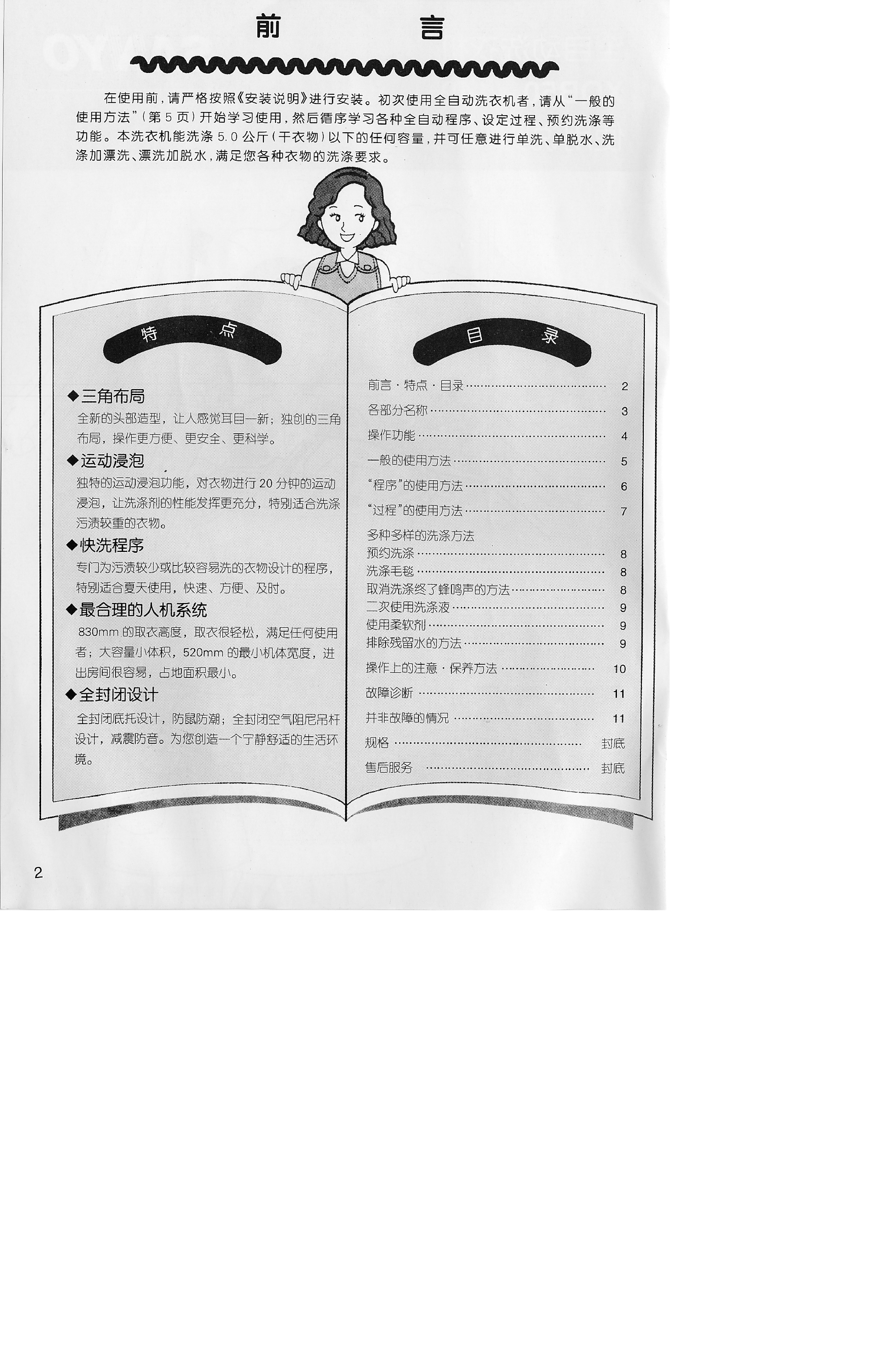 三洋 Sanyo XQB50-149 用户指南 第1页