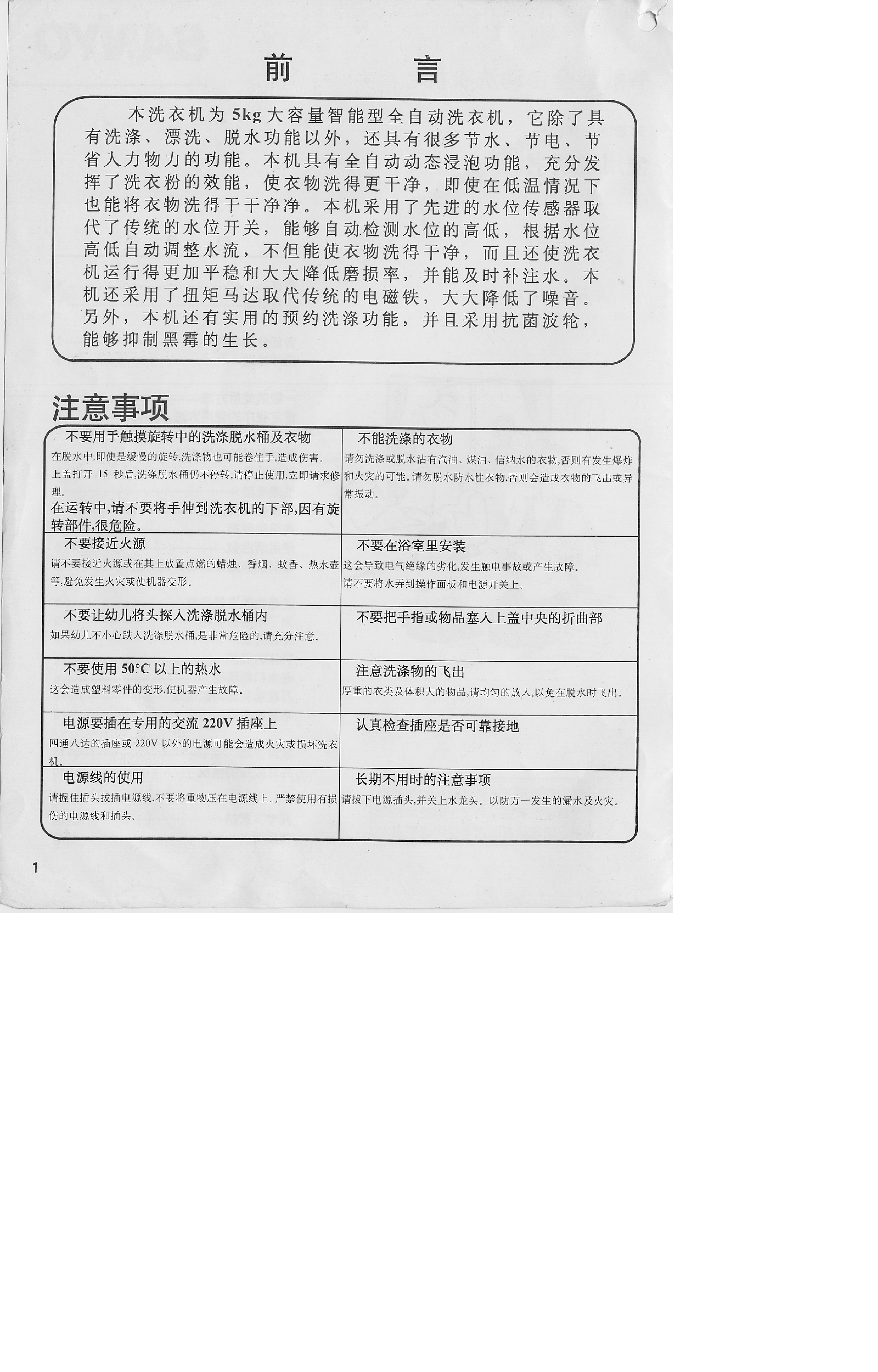 三洋 Sanyo XQB50-168 用户指南 第1页