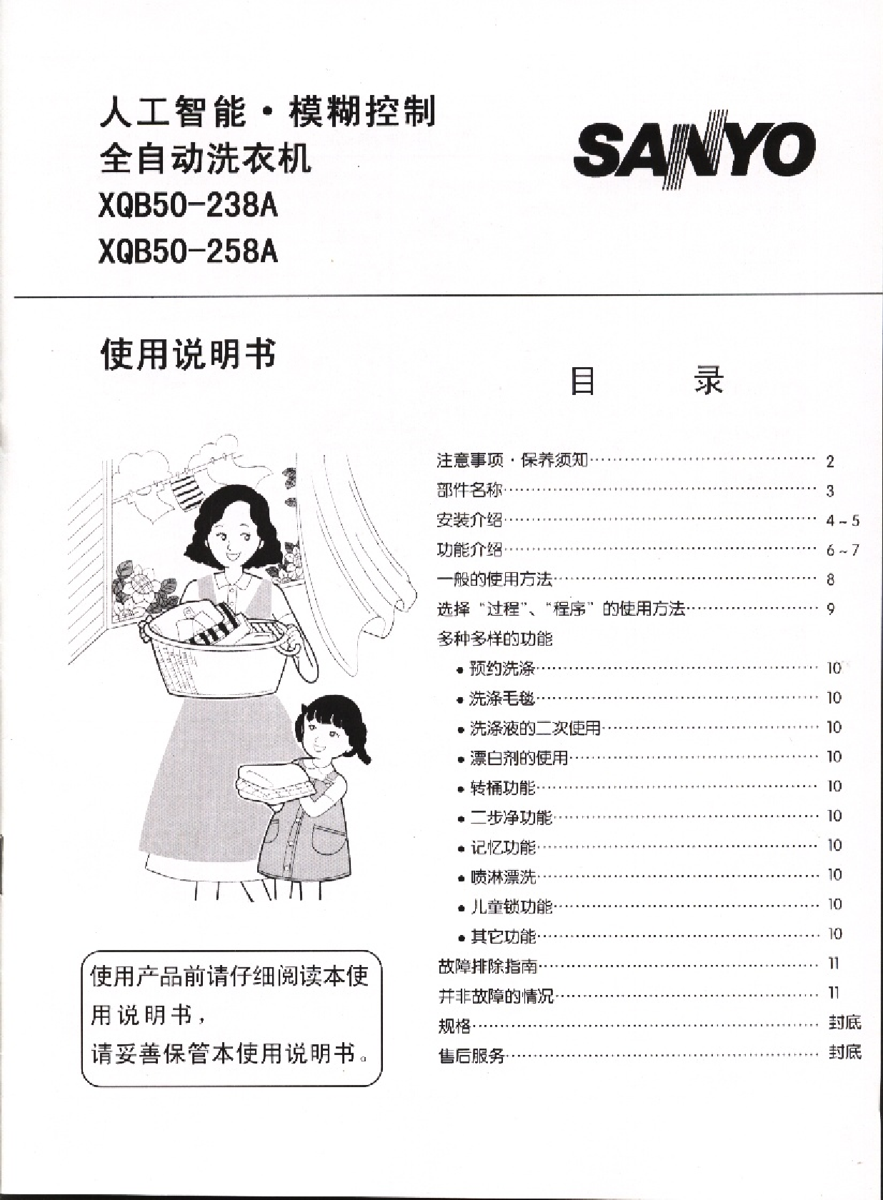 三洋 Sanyo XQB50-238A 用户指南 封面