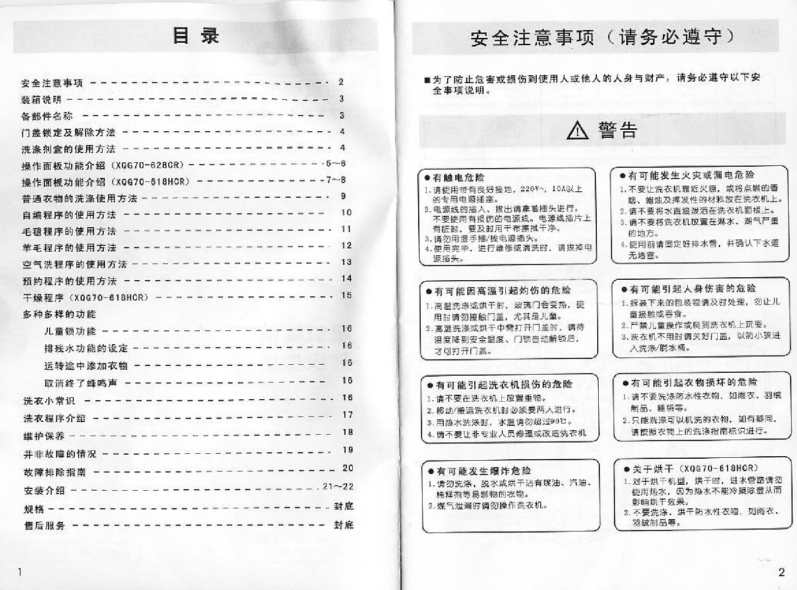 三洋 Sanyo XQG70-618HCR 用户指南 第1页
