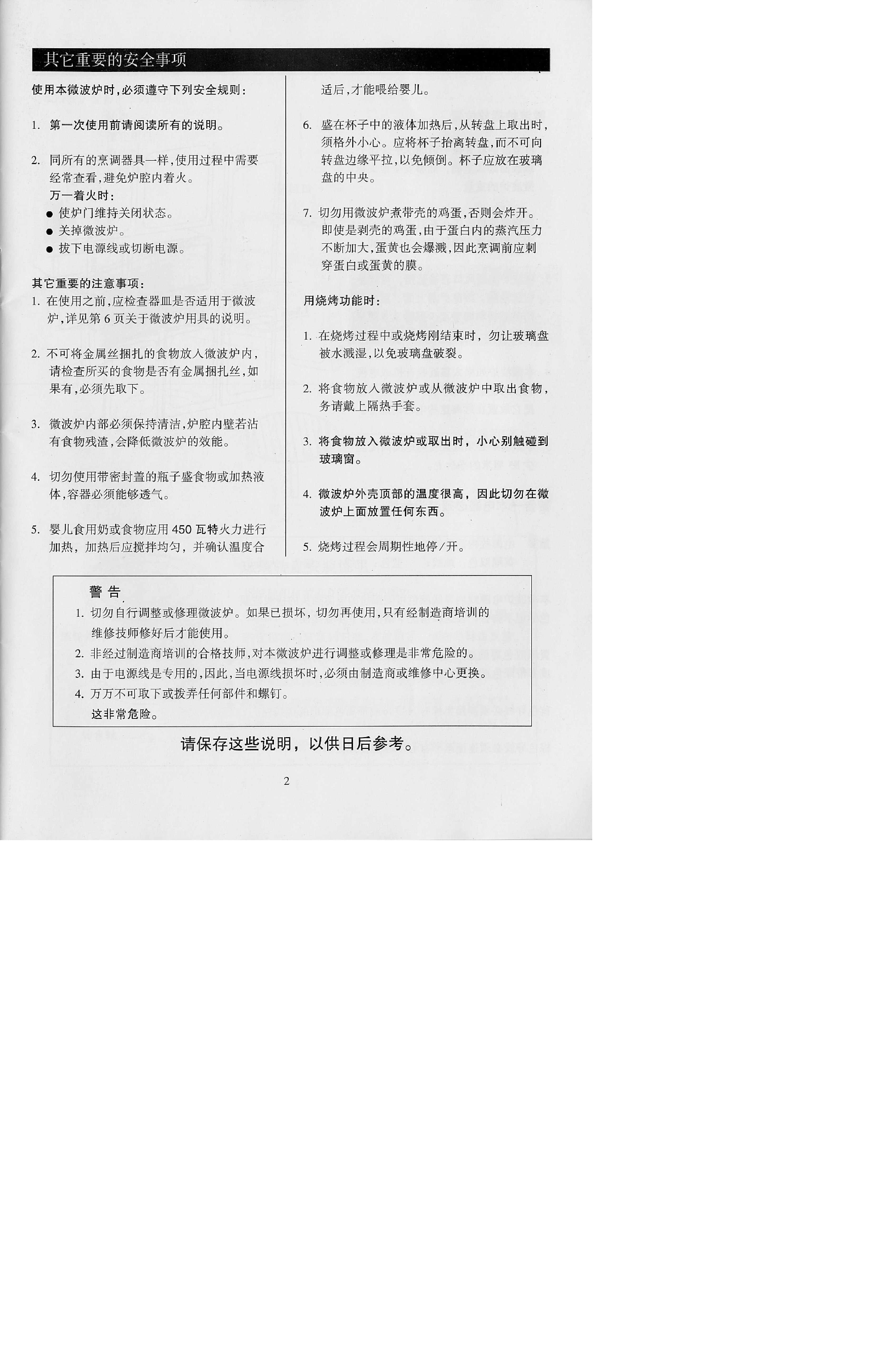三洋 Sanyo EM-651B 说明书 第2页