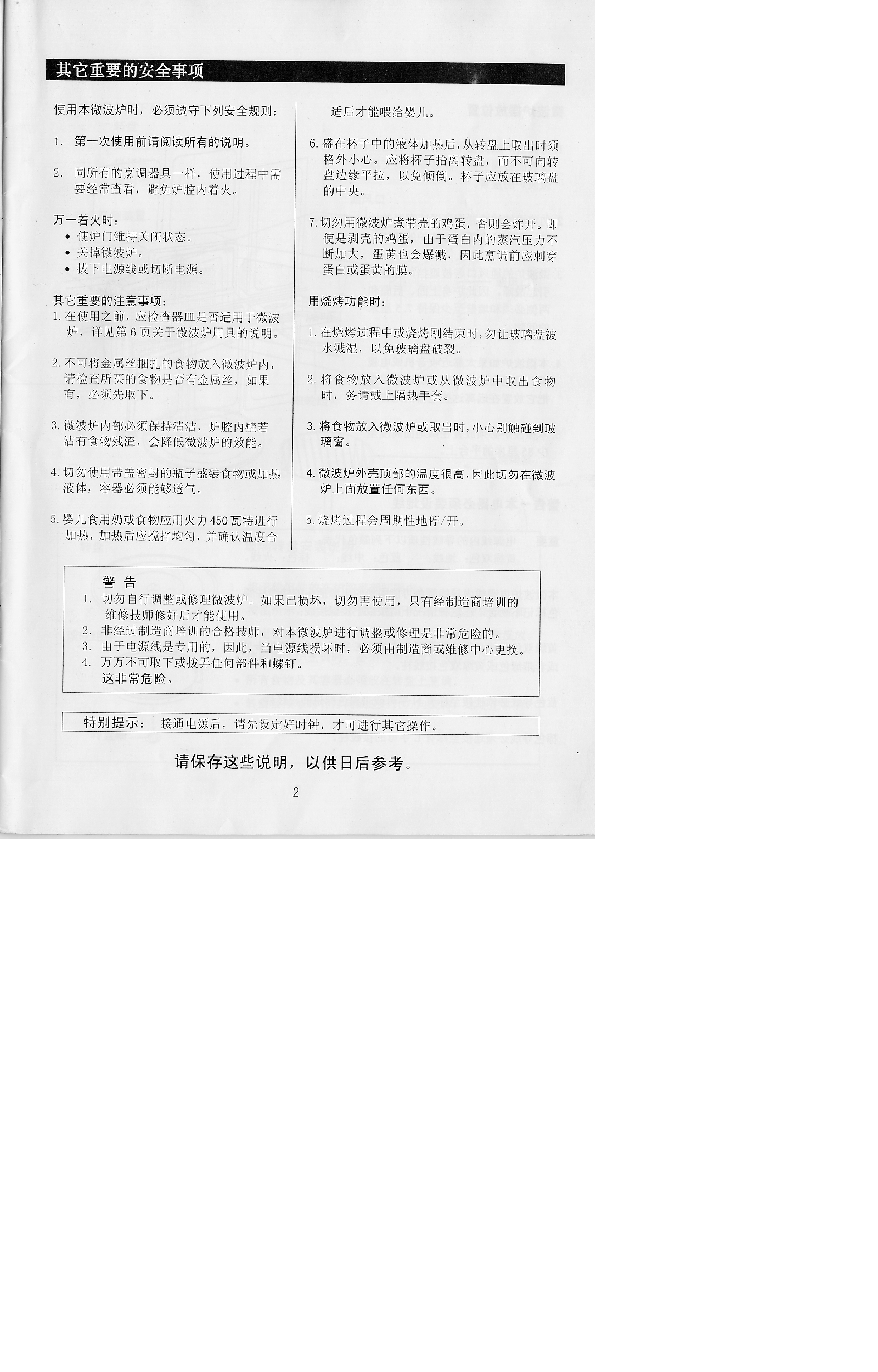 三洋 Sanyo EM-451B 说明书 第2页