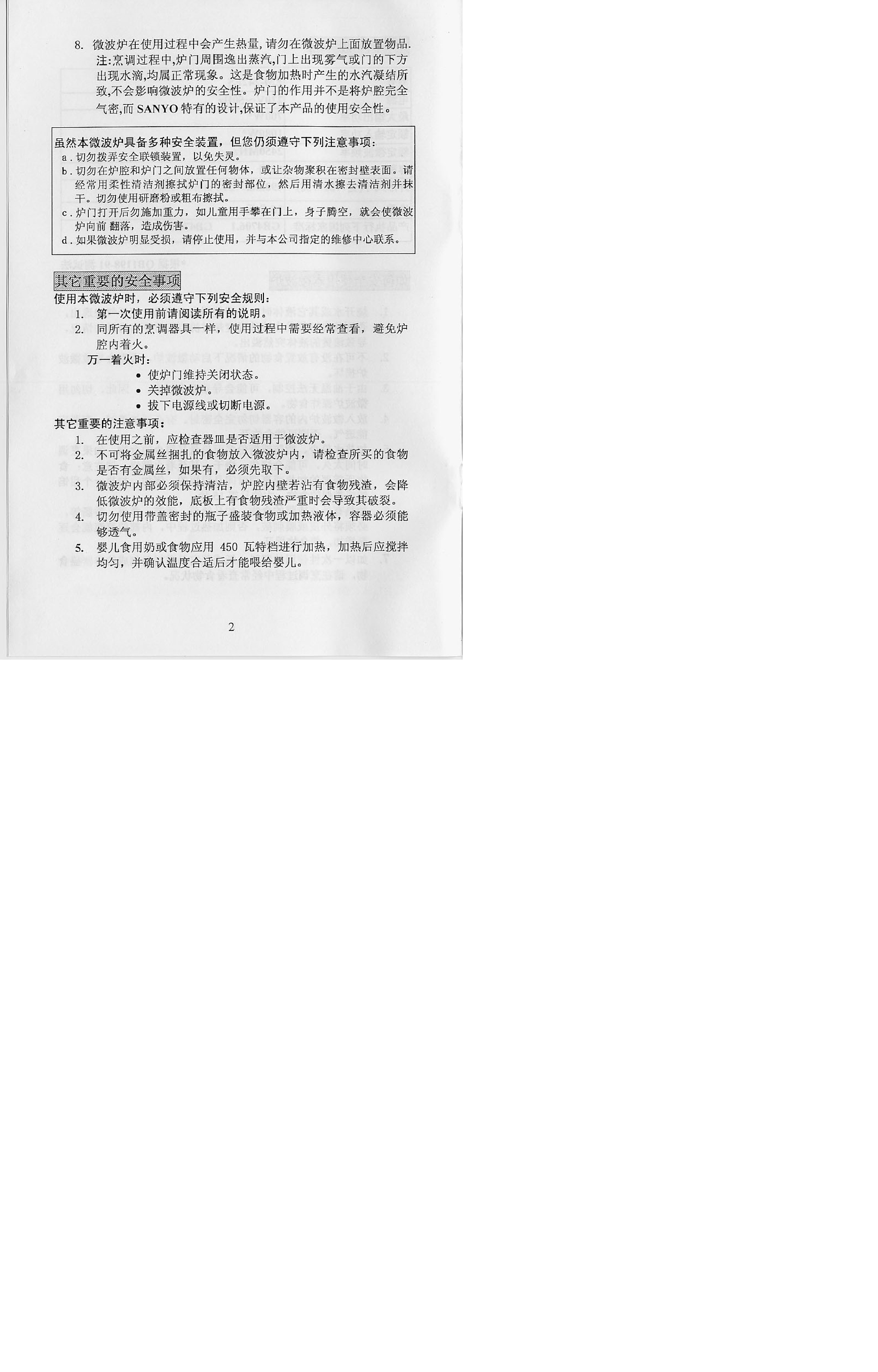 三洋 Sanyo EM-242ES 说明书 第2页