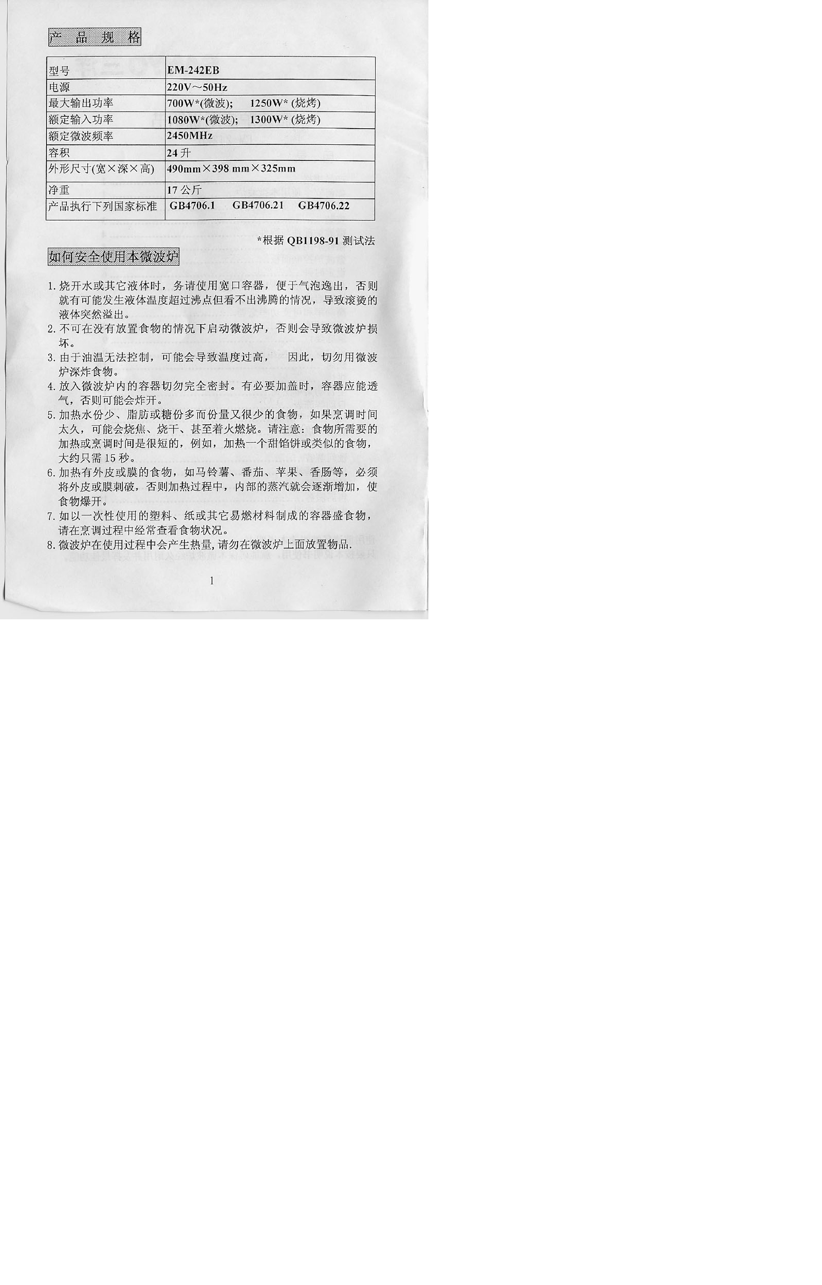 三洋 Sanyo EM-242EB 说明书 第1页