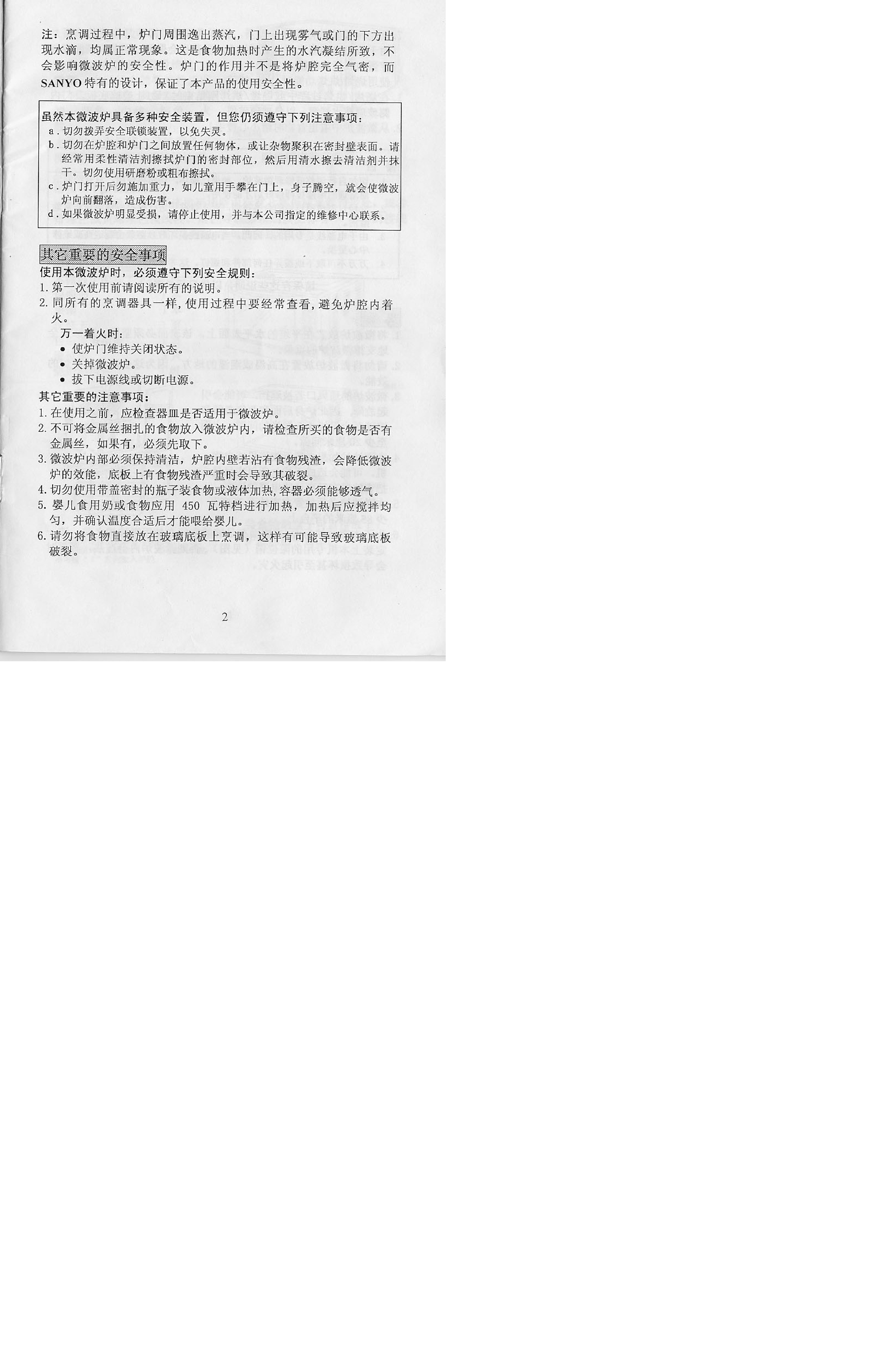 三洋 Sanyo EM-242EB 说明书 第2页