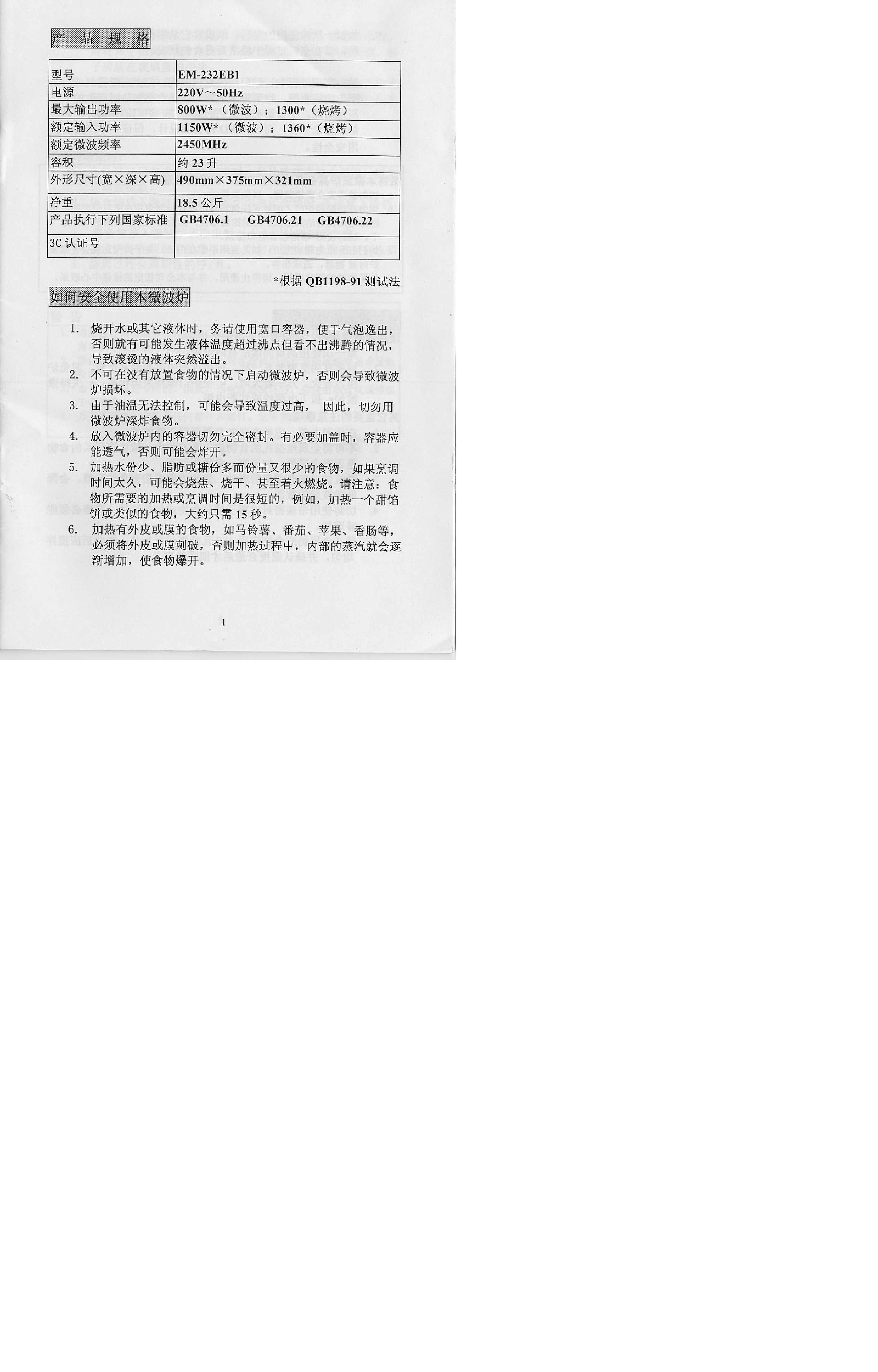 三洋 Sanyo EM-232EB1 说明书 第1页