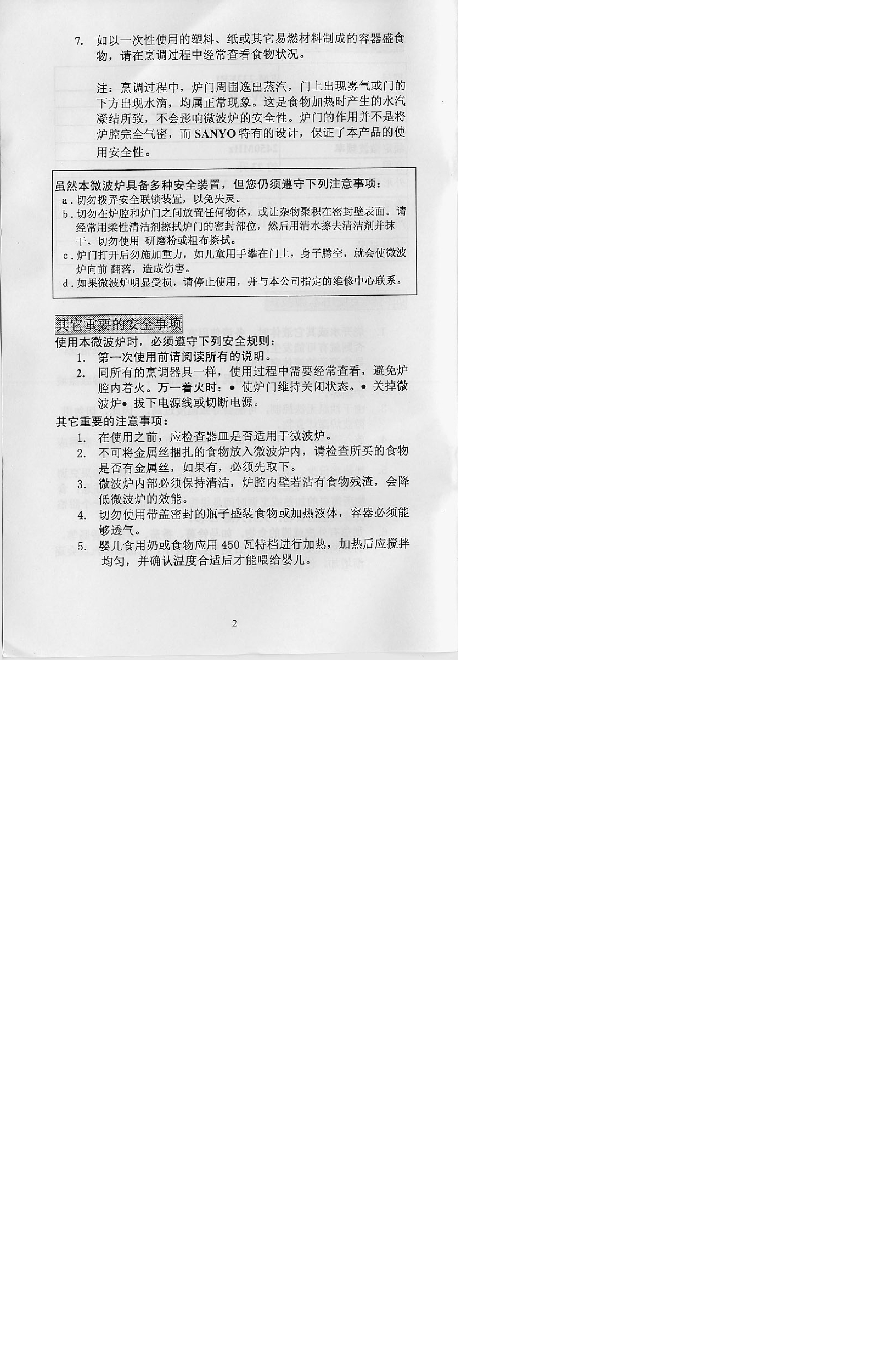 三洋 Sanyo EM-232EB1 说明书 第2页