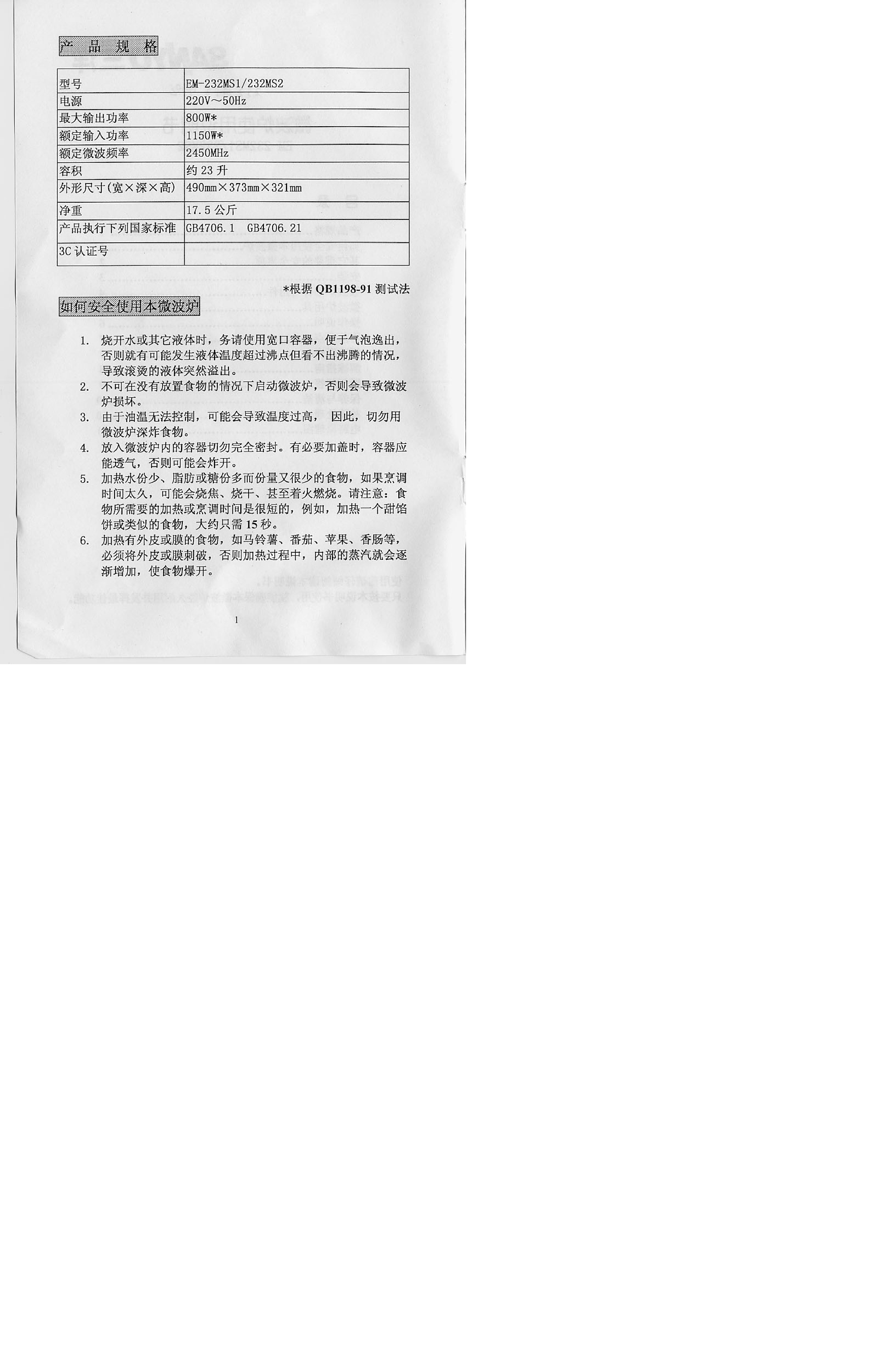 三洋 Sanyo EM-232MS1 说明书 第1页