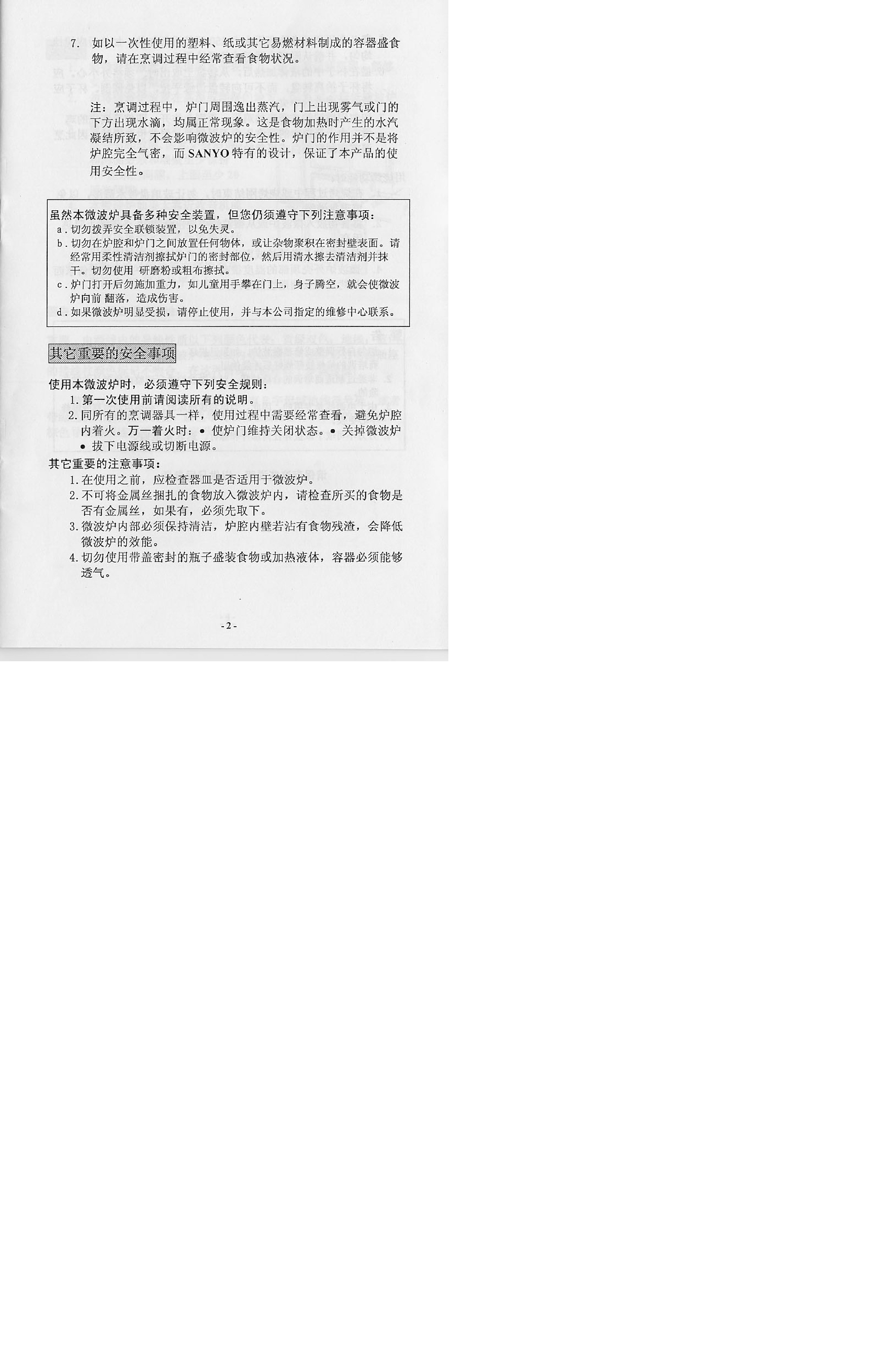 三洋 Sanyo EM-182EB1 说明书 第2页