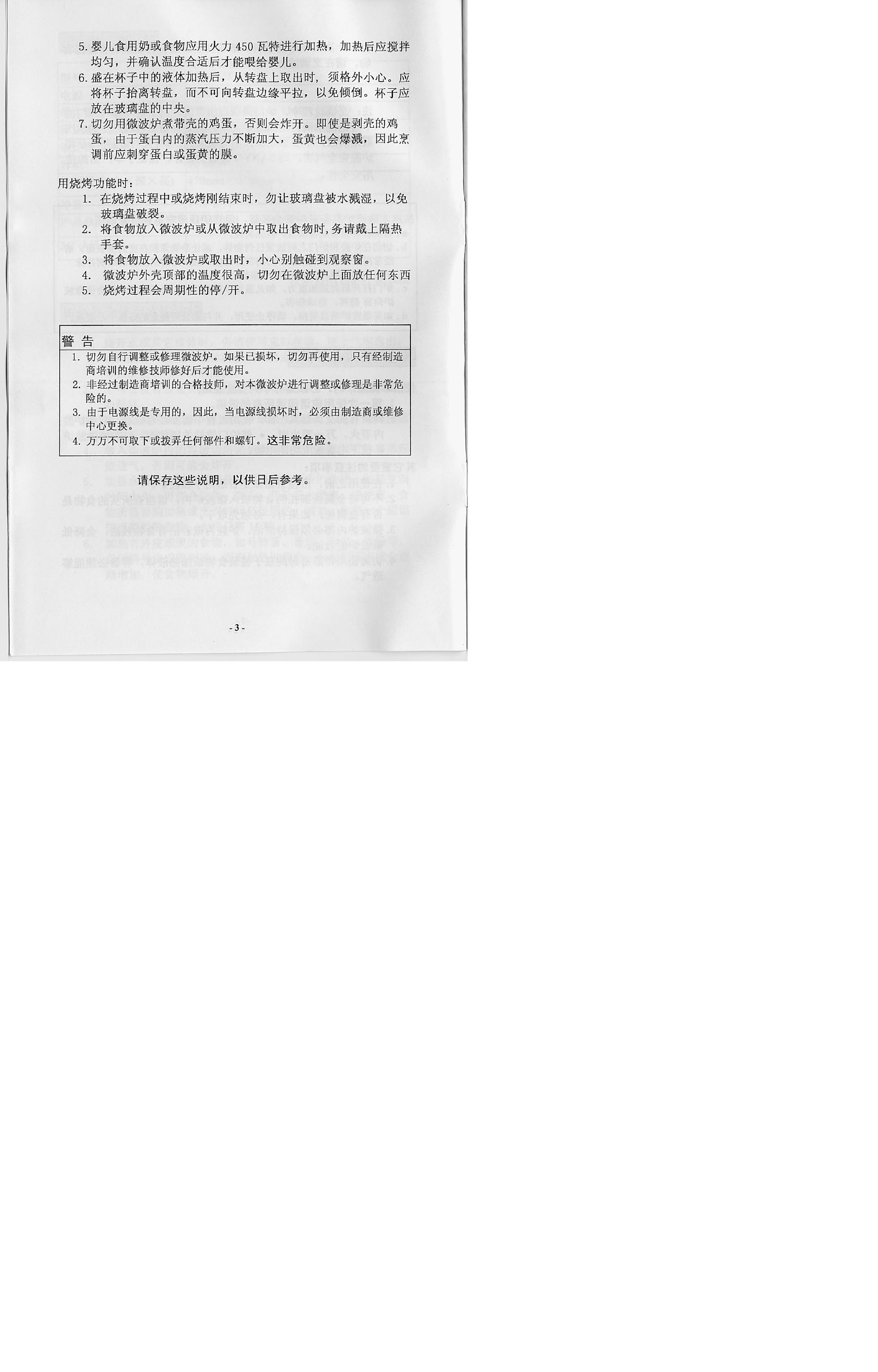 三洋 Sanyo EM-182EB1 说明书 第3页