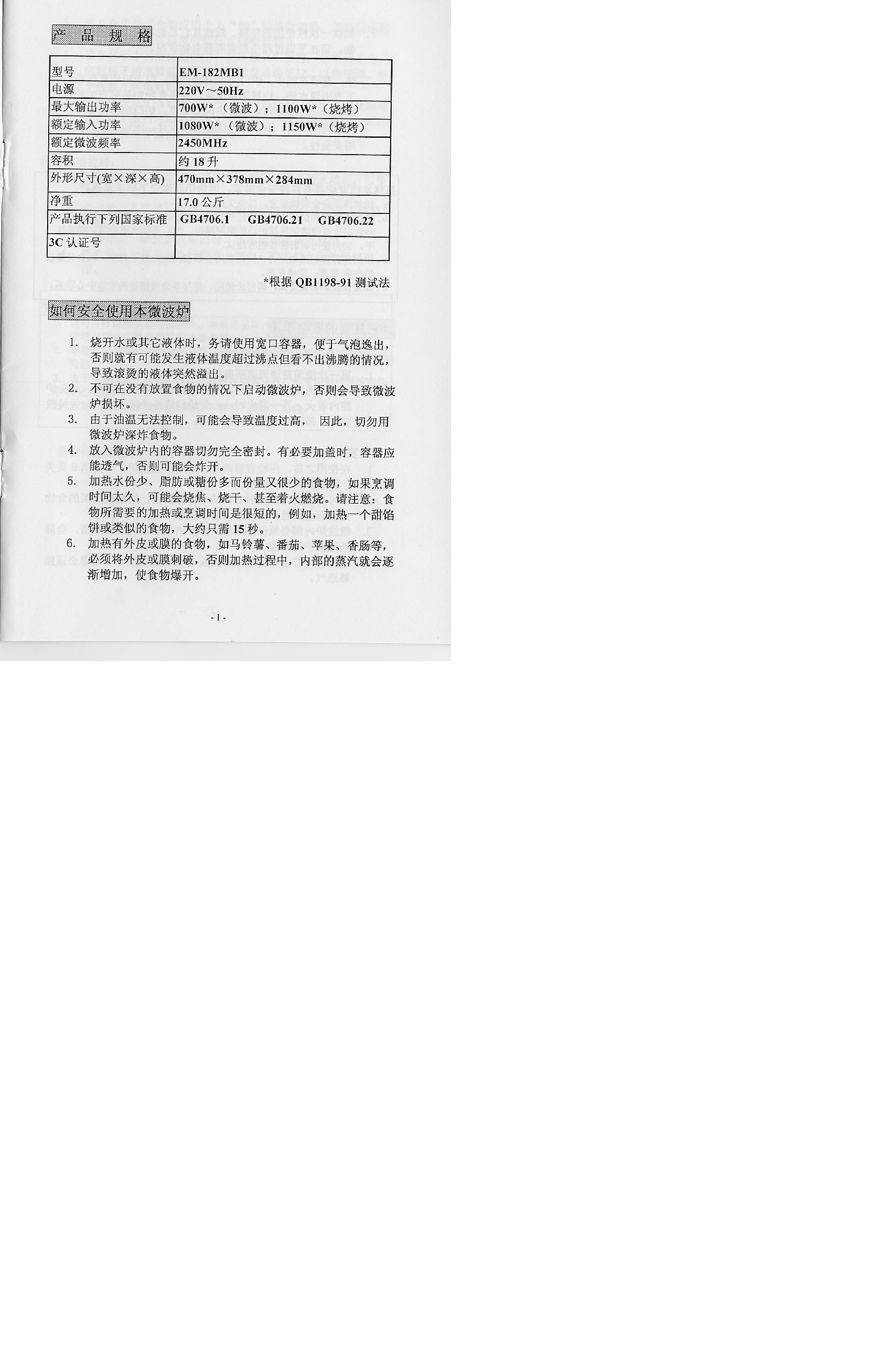 三洋 Sanyo EM-182MB1 说明书 第1页