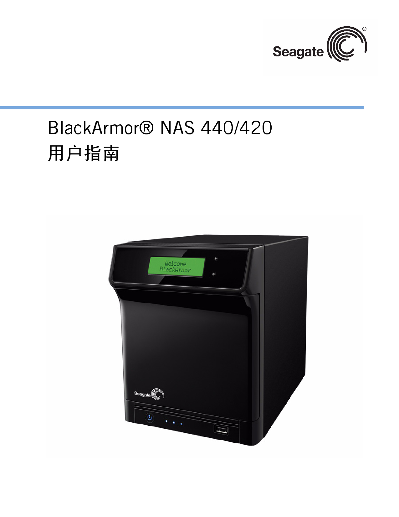 希捷 Seagate BlackArmor NAS 420 用户指南 封面