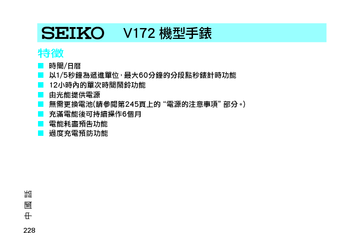 精工 SEIKO V172 繁体 使用说明书 封面