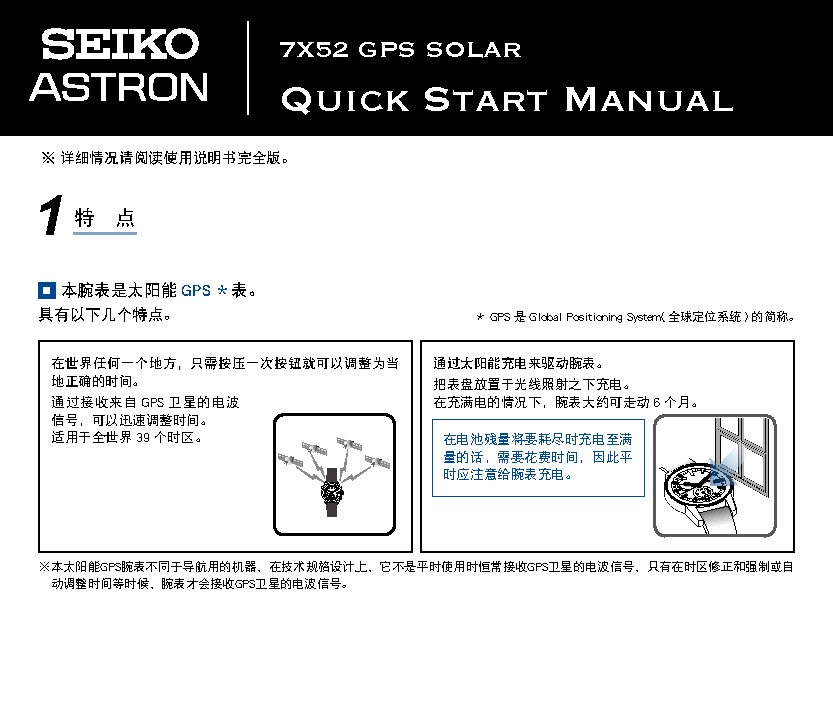 精工 SEIKO 7X52 繁体 使用说明书 封面