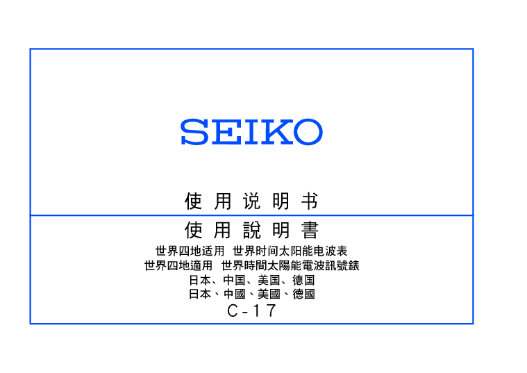 精工 SEIKO 1B22 繁体 使用说明书 封面