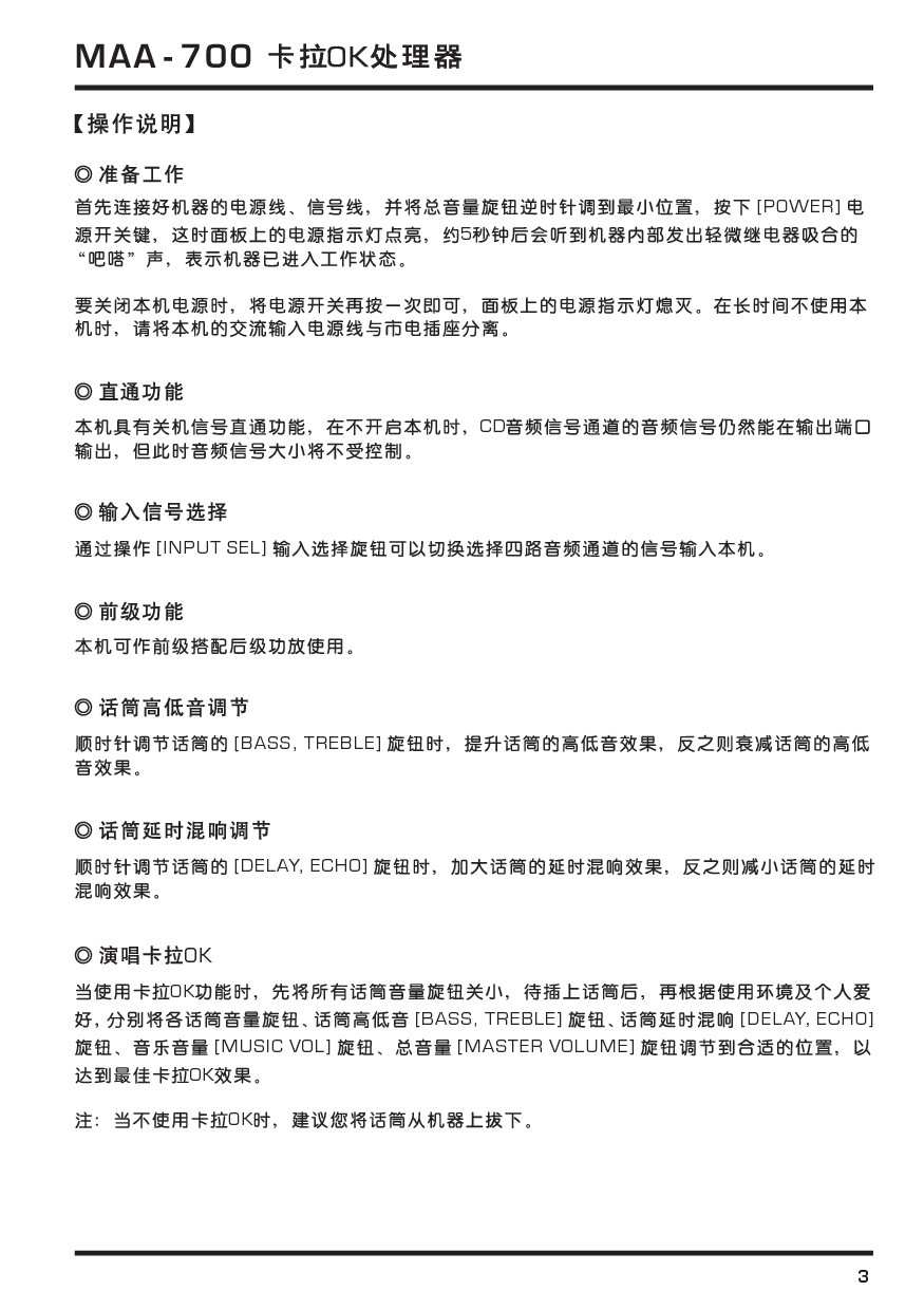 山灵 Shanling MAA-700 使用说明书 第2页