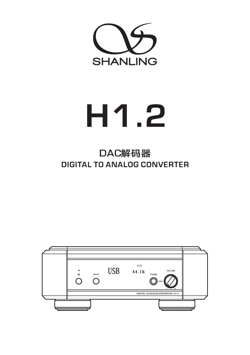 山灵 Shanling H1.2 使用说明书 封面