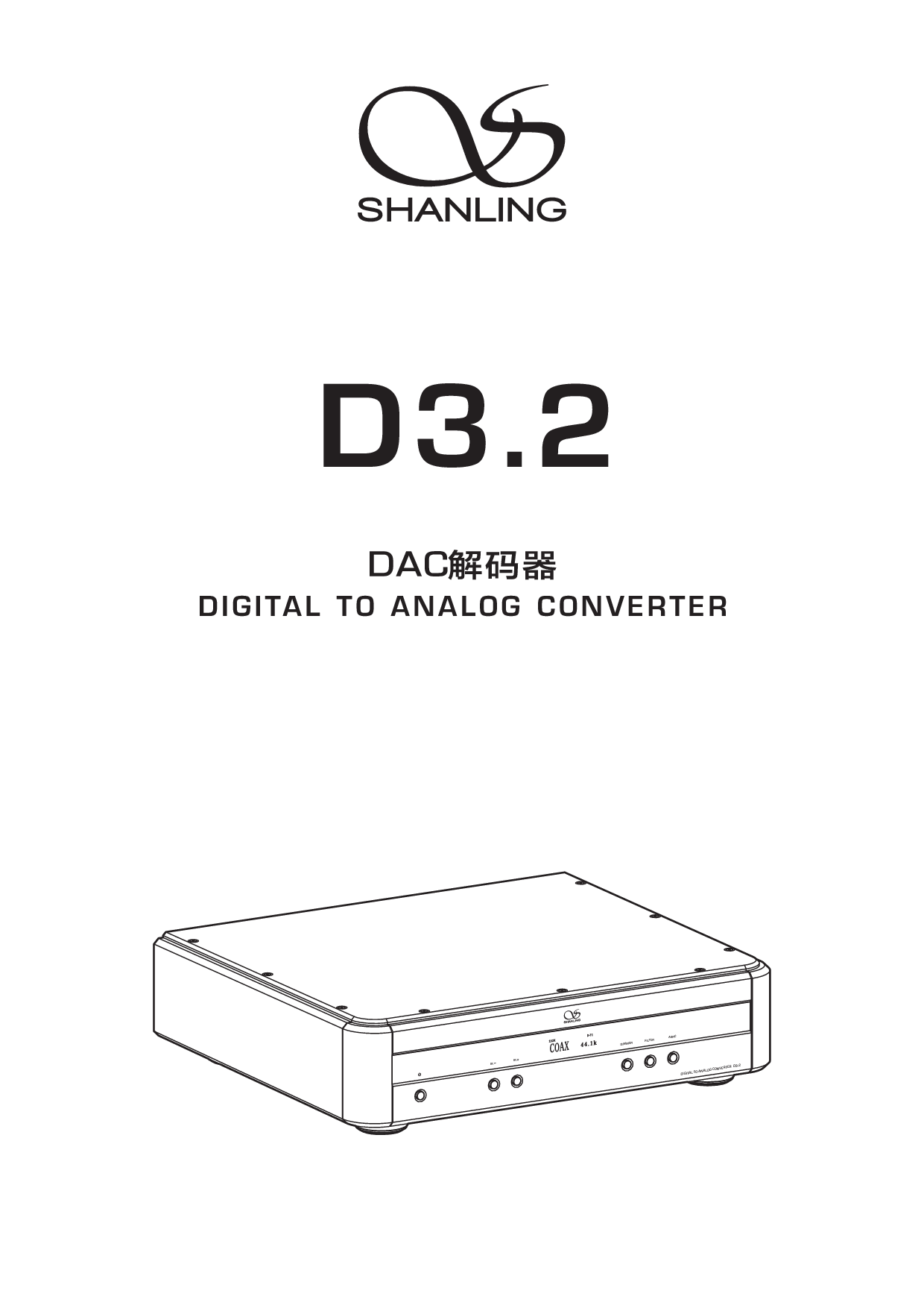 山灵 Shanling D3.2 使用说明书 封面