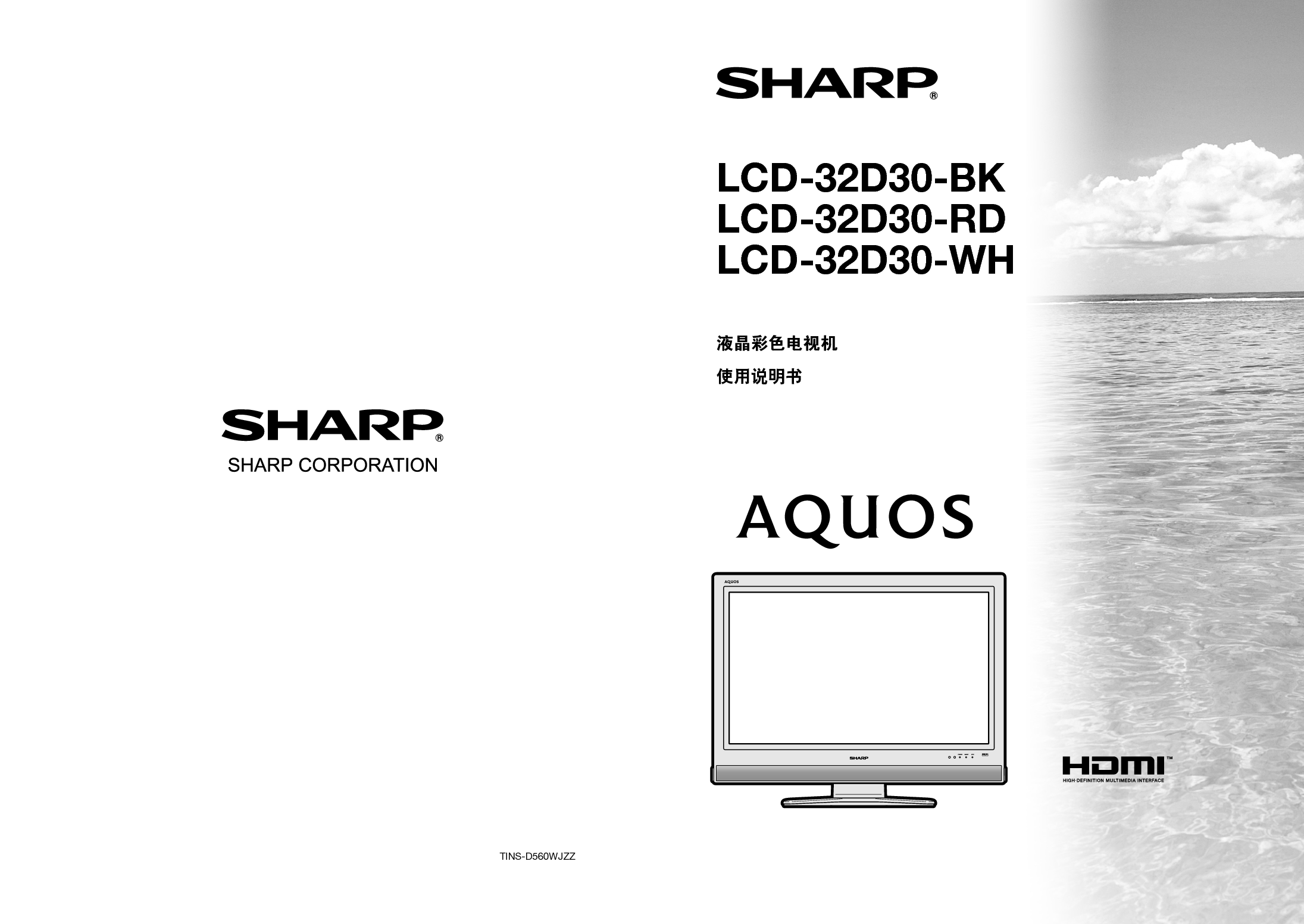 夏普 Sharp LCD-32D30 说明书 封面