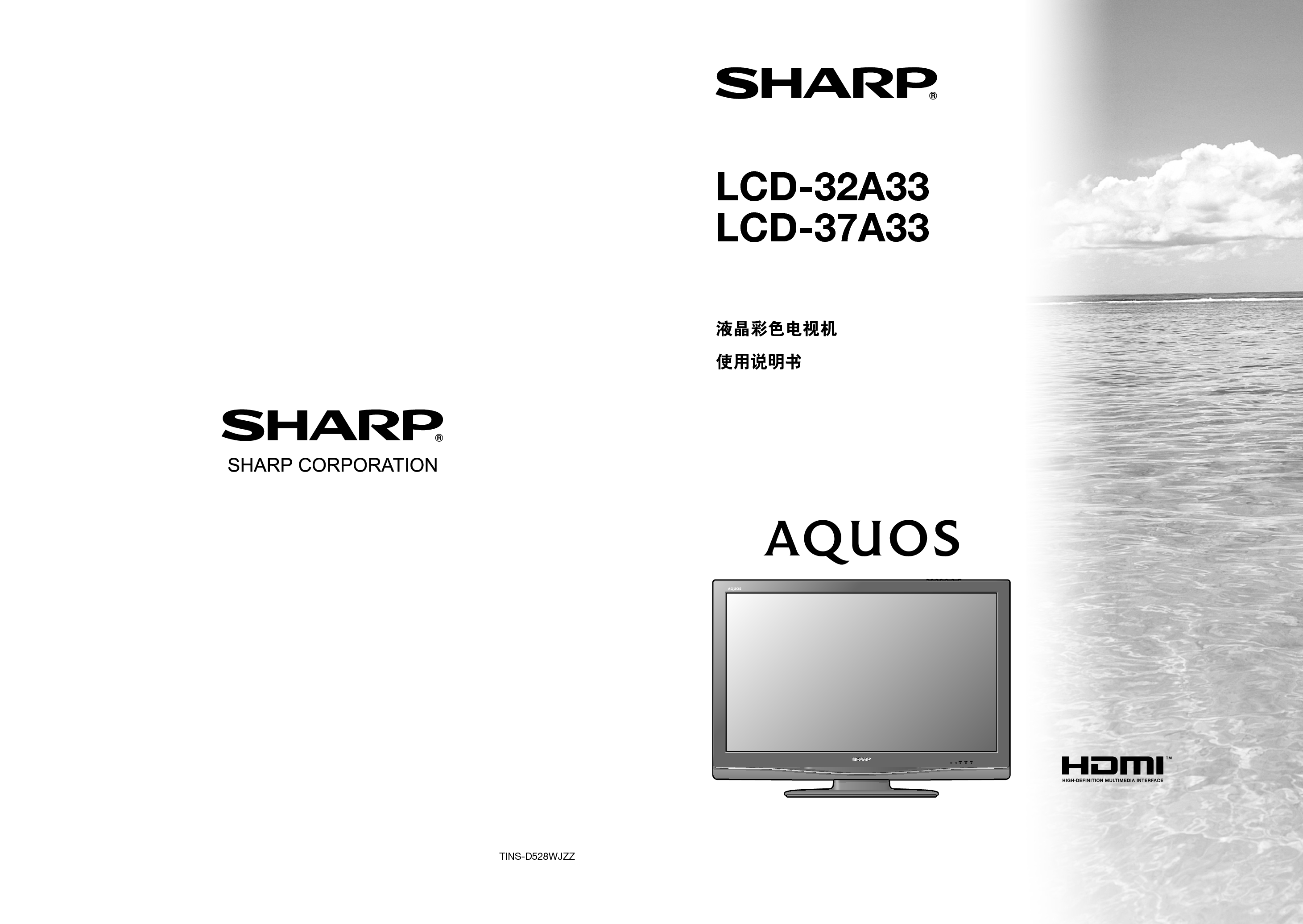 夏普 Sharp LCD-32A33 说明书 封面