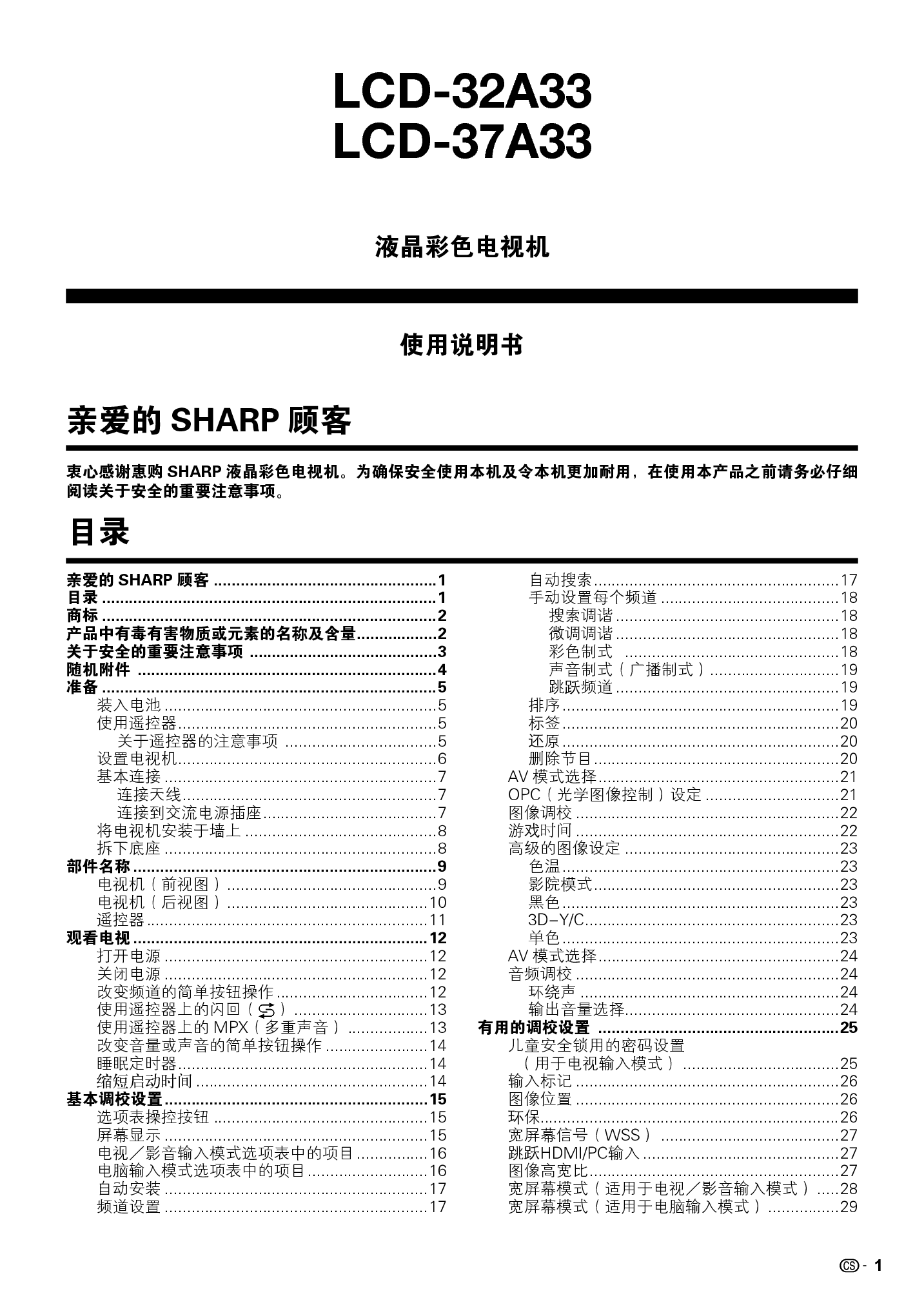 夏普 Sharp LCD-32A33 说明书 第1页