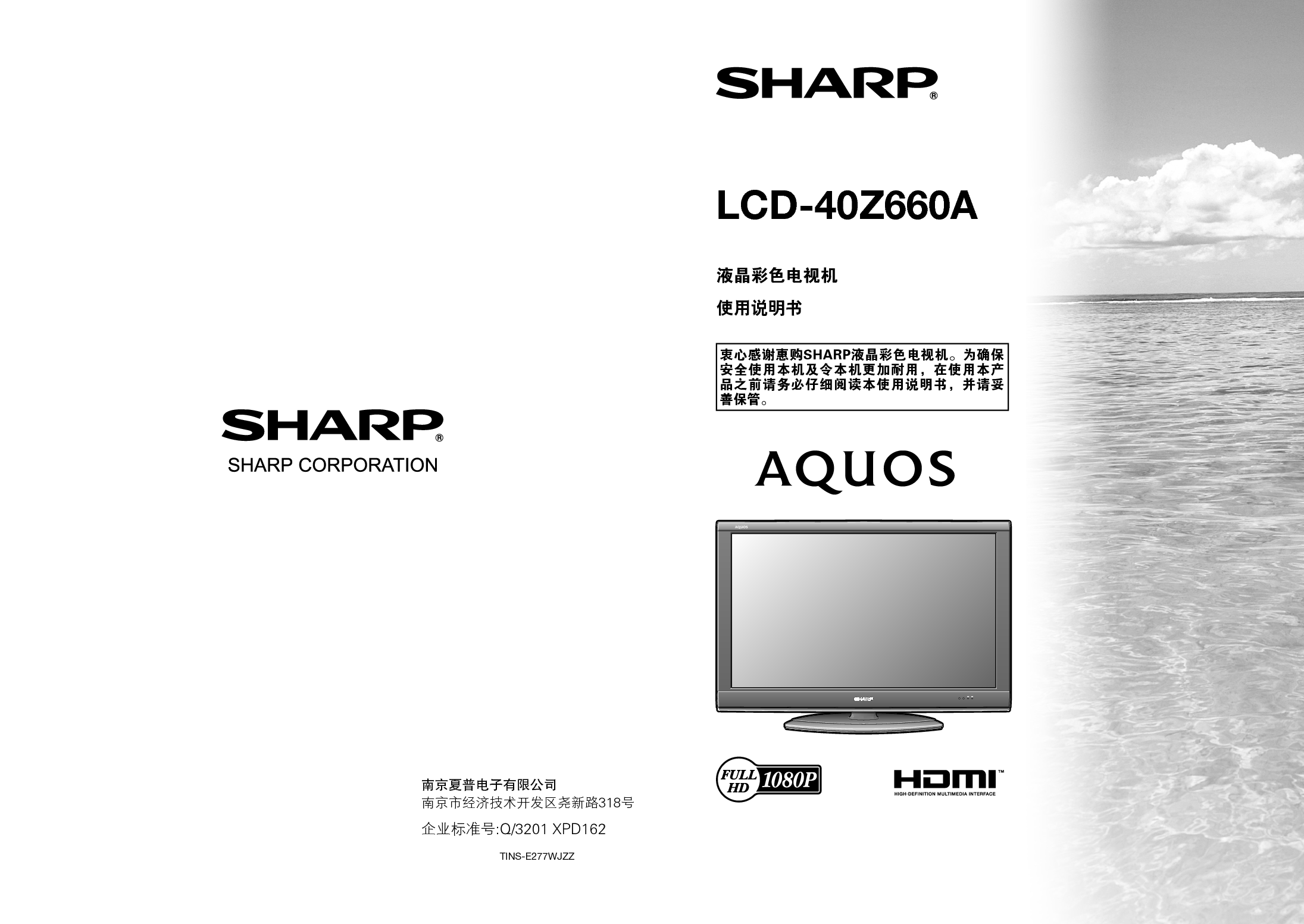 夏普 Sharp LCD-40Z660A 说明书 封面