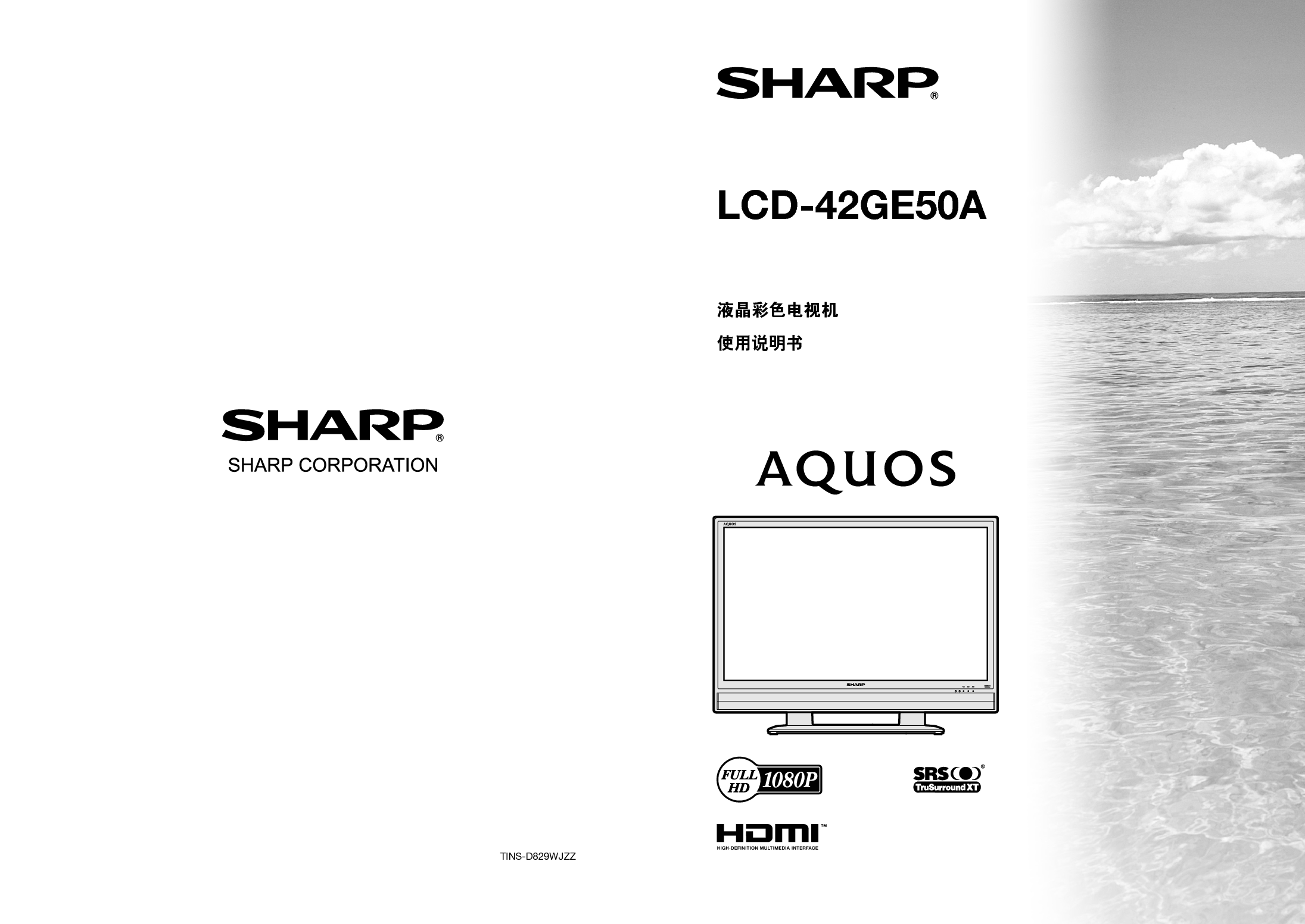 夏普 Sharp LCD-42GE50A 说明书 封面