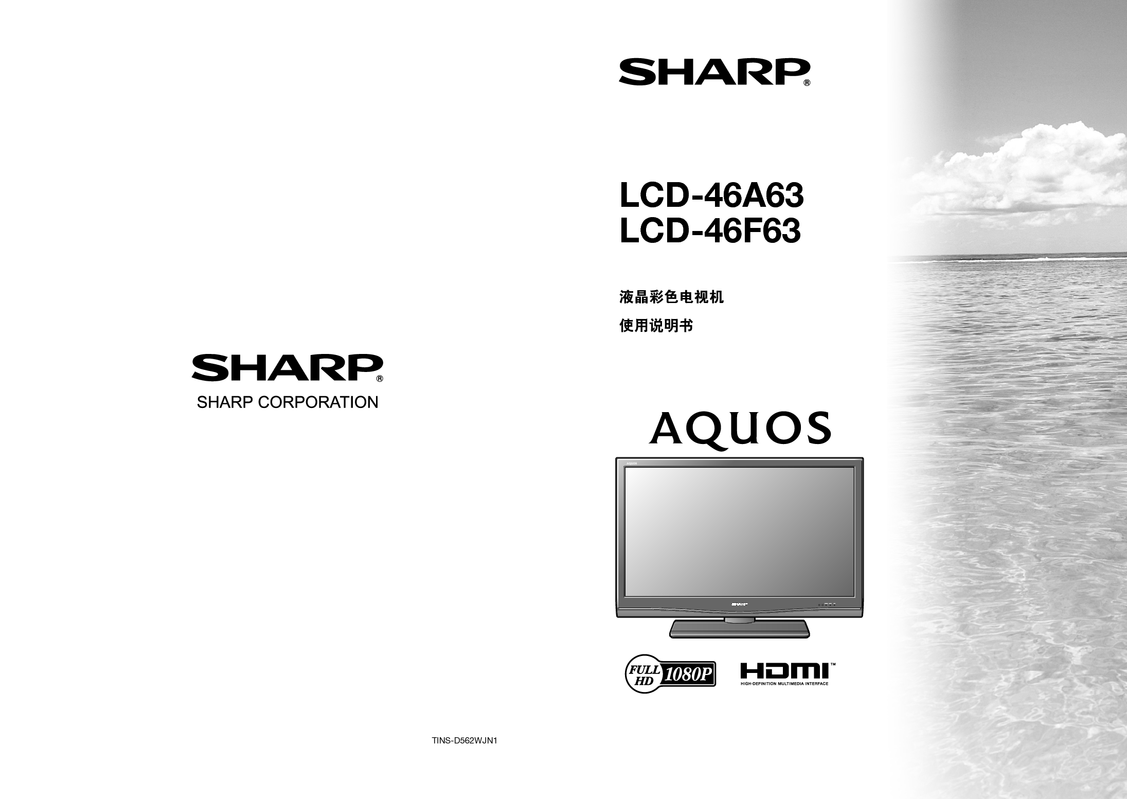 夏普 Sharp LCD-46A63 说明书 封面