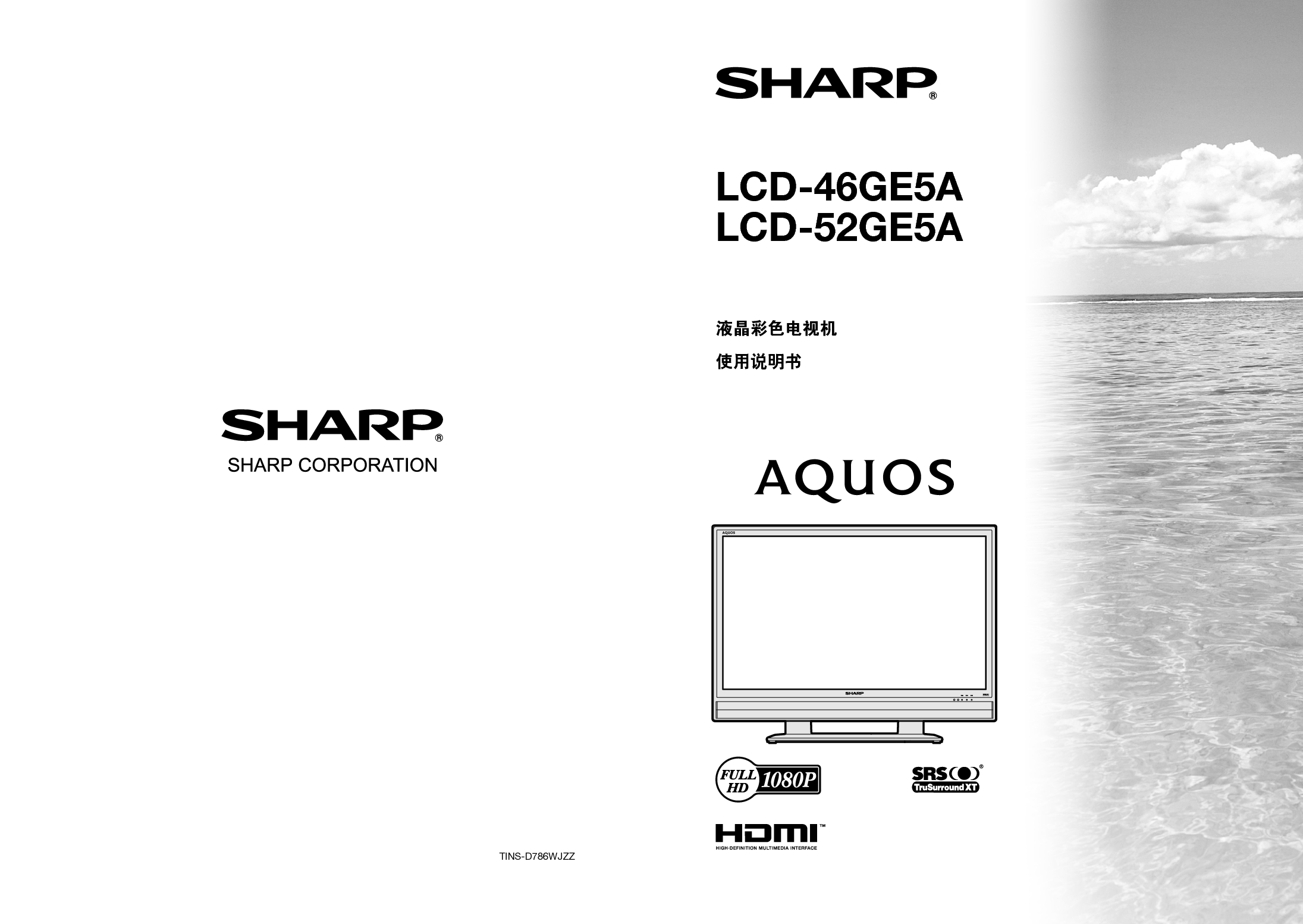 夏普 Sharp LCD-46GE5A 说明书 封面