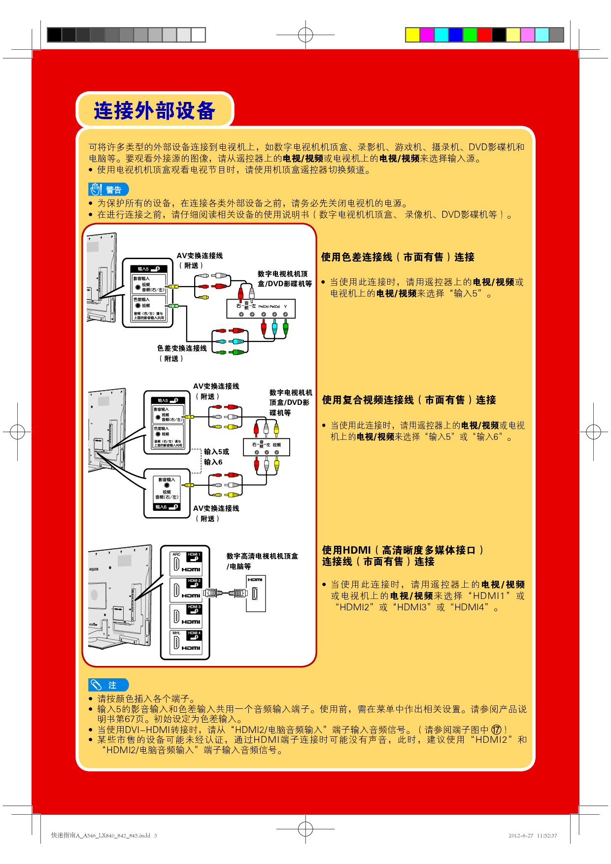 夏普 Sharp LCD-46X845A, LCD-80LX842 快速用户指南 第2页