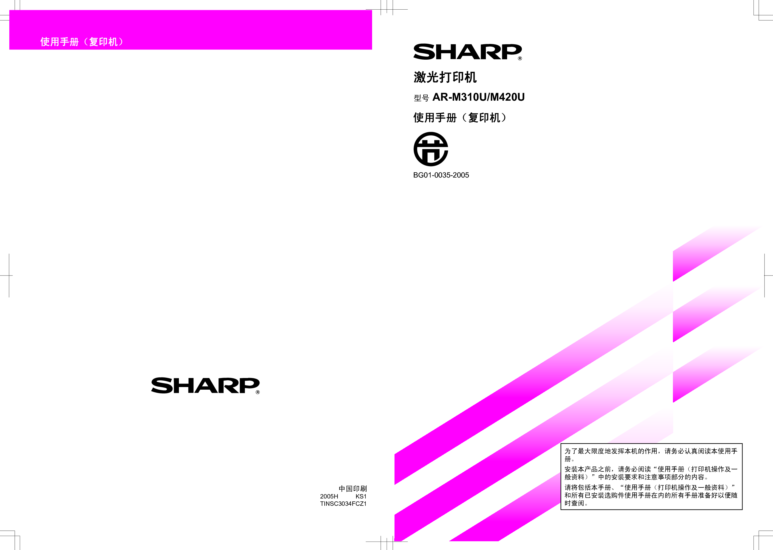 夏普 Sharp MX-M420U 复印 操作手册 封面