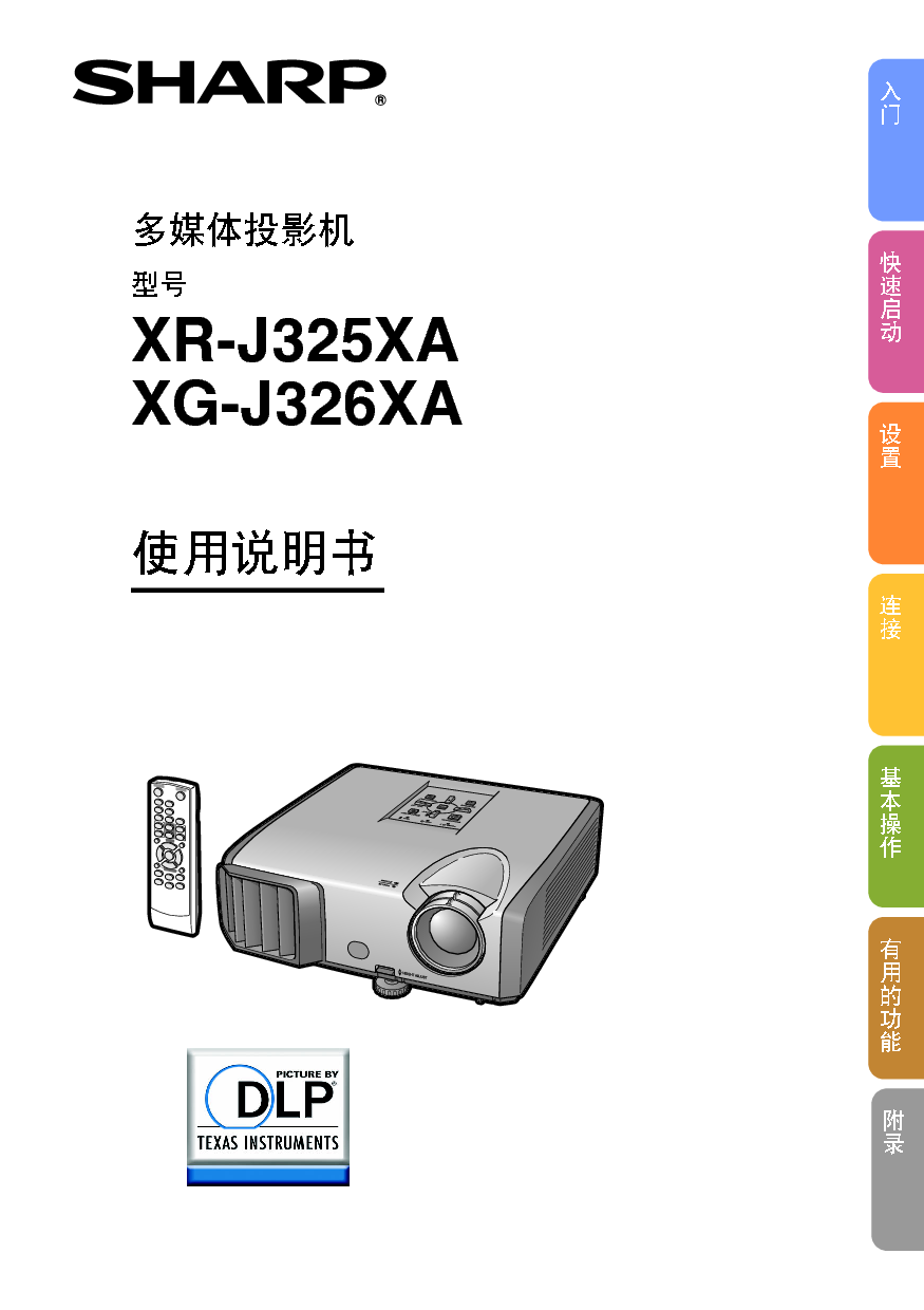 夏普 Sharp XG-J326XA 使用说明书 封面