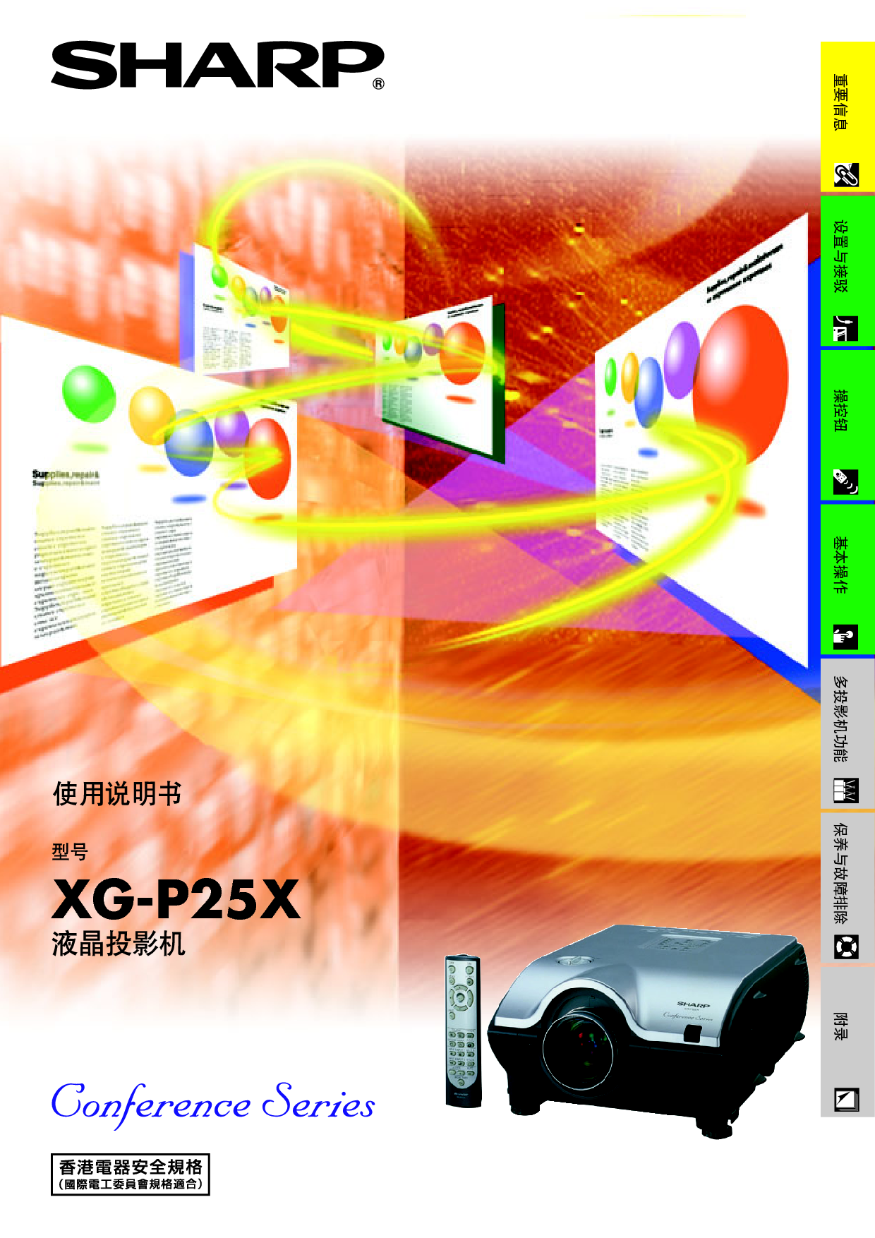 夏普 Sharp XG-P25X 使用说明书 封面