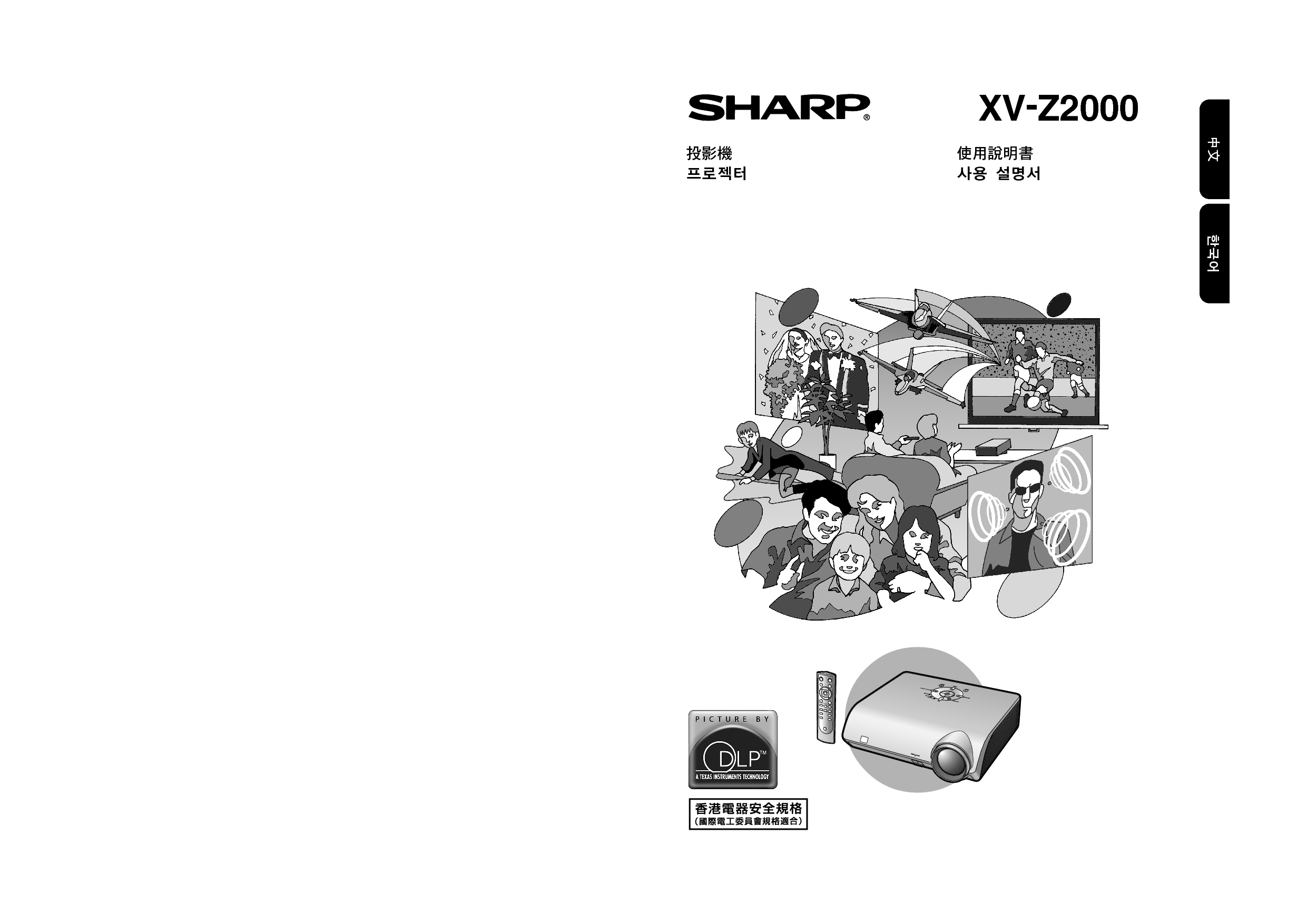 夏普 Sharp XV-Z2000 使用说明书 封面