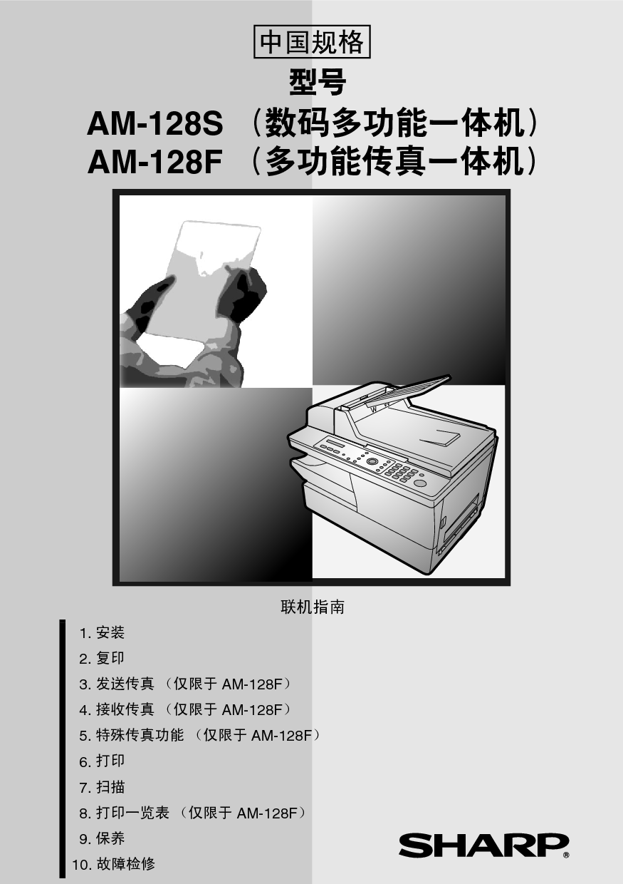 夏普 Sharp AM-128F 操作手册 封面