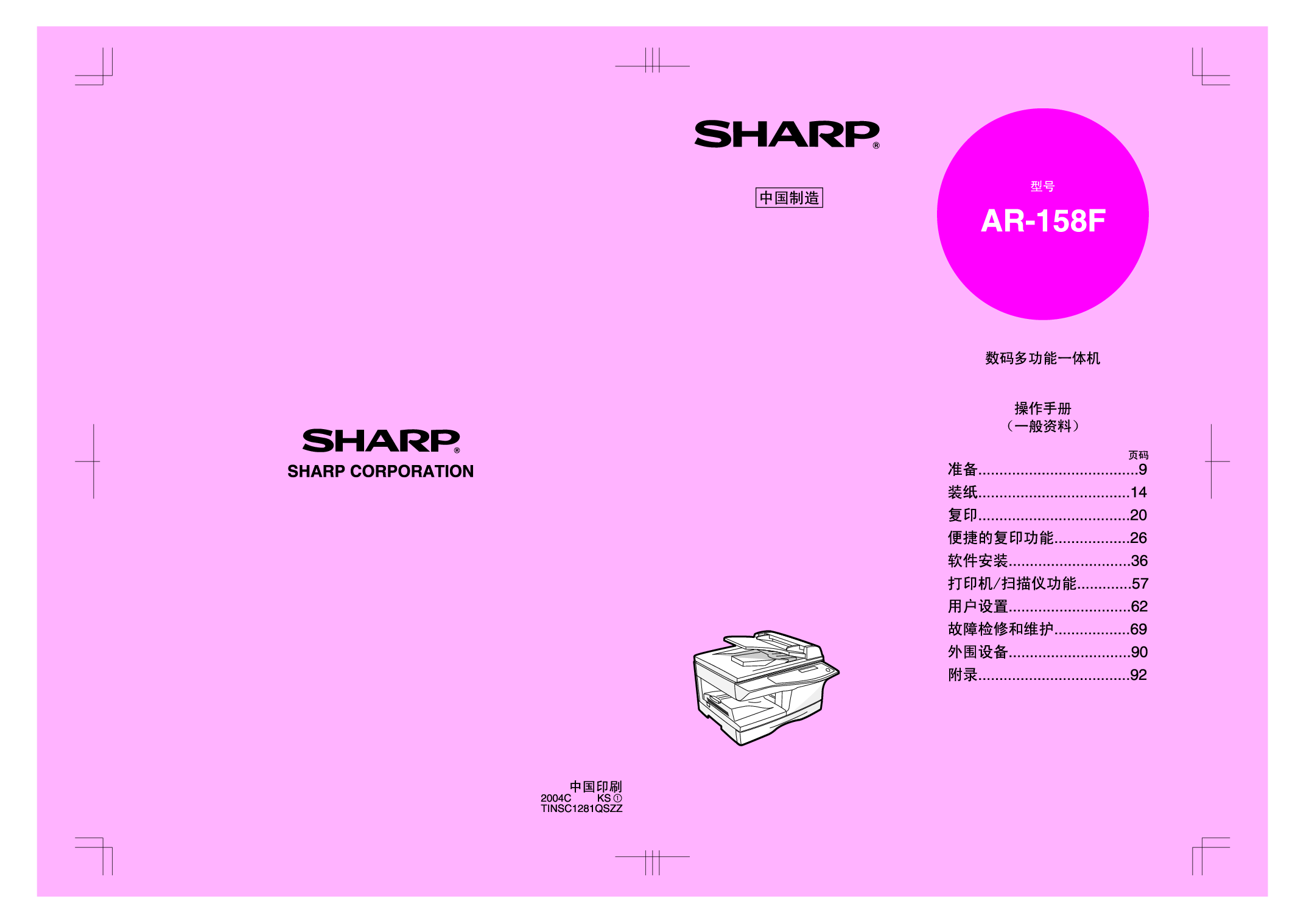 夏普 Sharp AR-158F 操作手册 封面