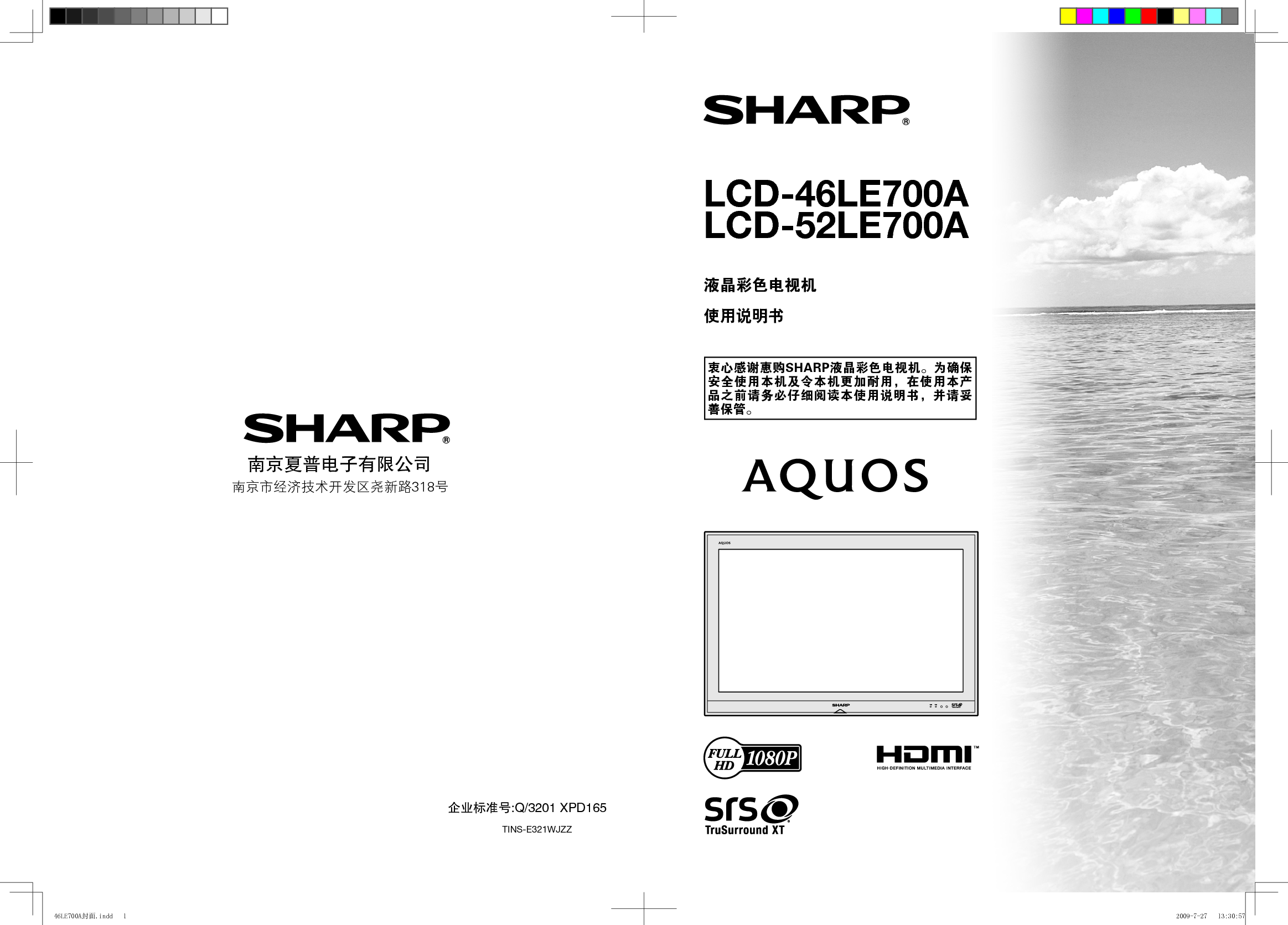 夏普 Sharp LCD-46LE700A 说明书 封面
