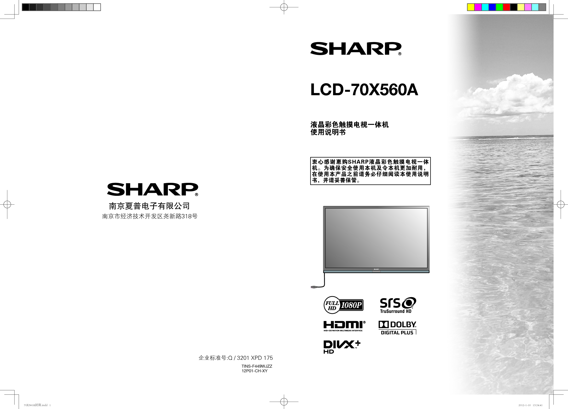 夏普 Sharp LCD-70X560A 使用说明书 封面
