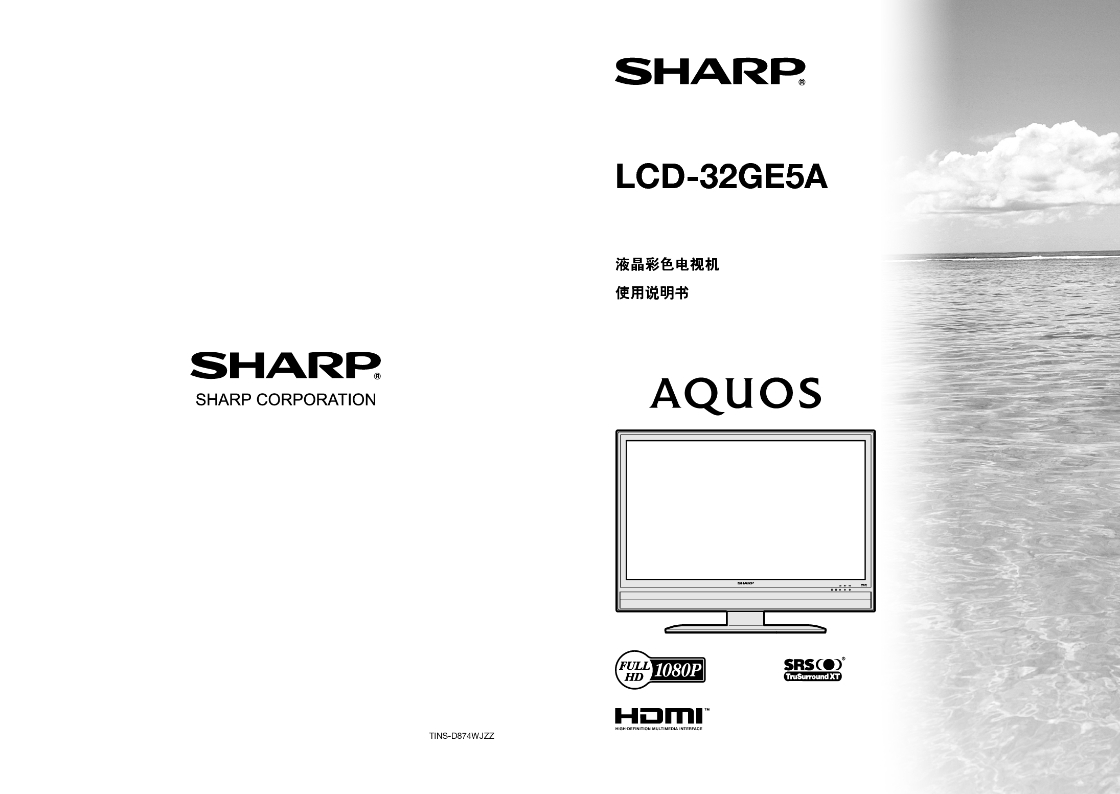 夏普 Sharp LCD-32GE5A 说明书 封面