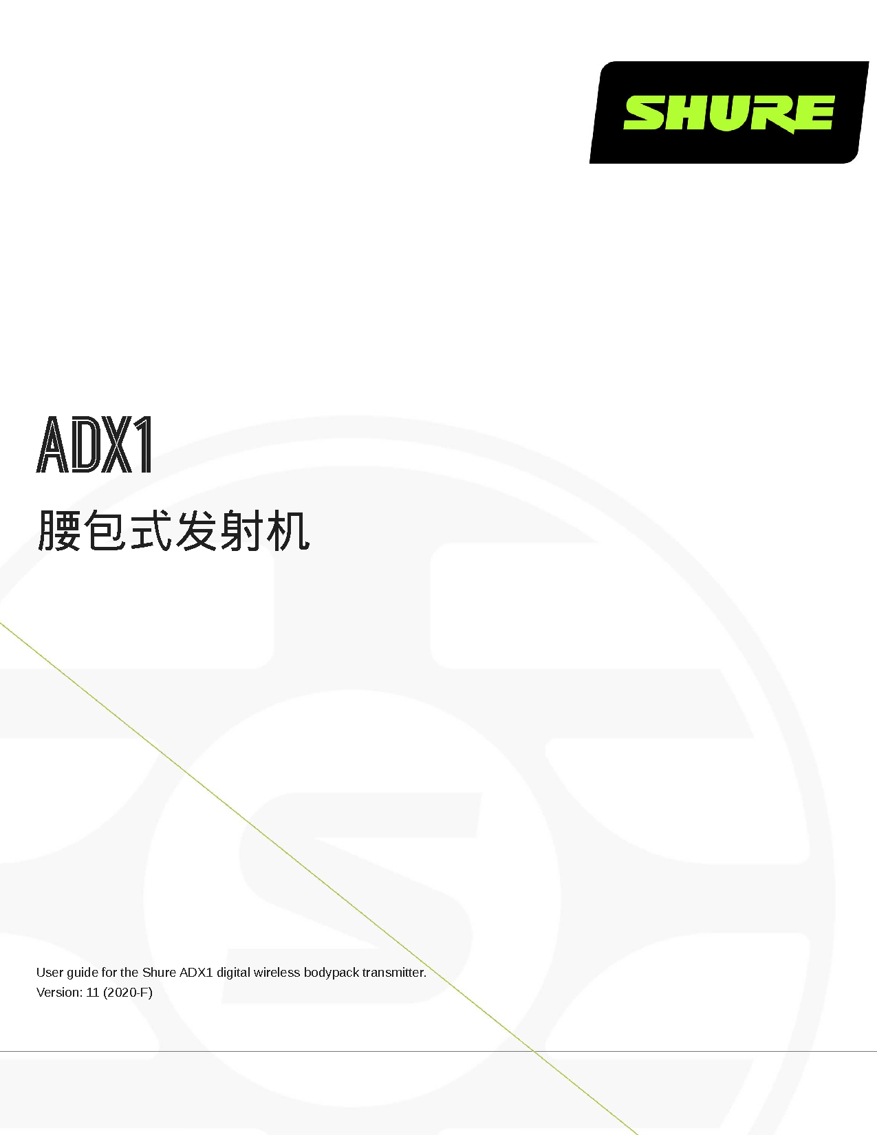 舒尔 Shure ADX1 使用说明书 封面
