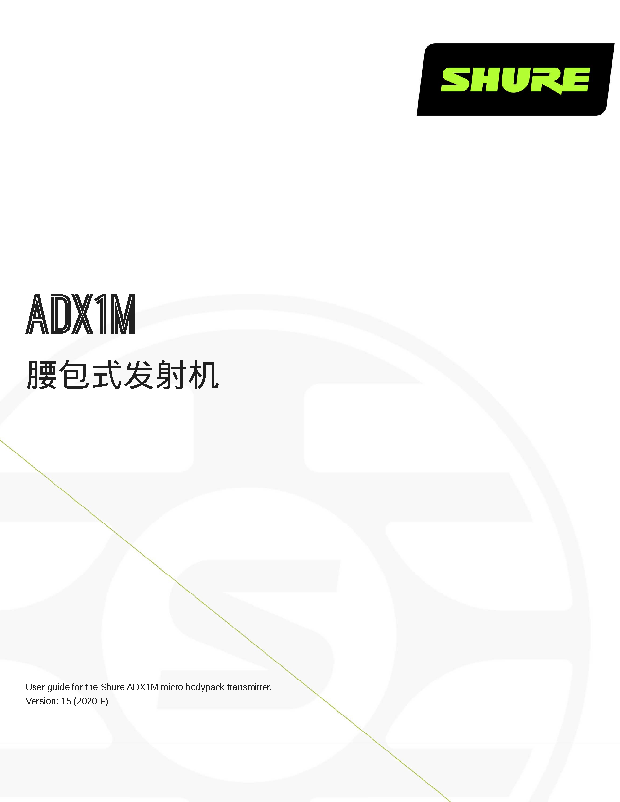 舒尔 Shure ADX1M 使用说明书 封面