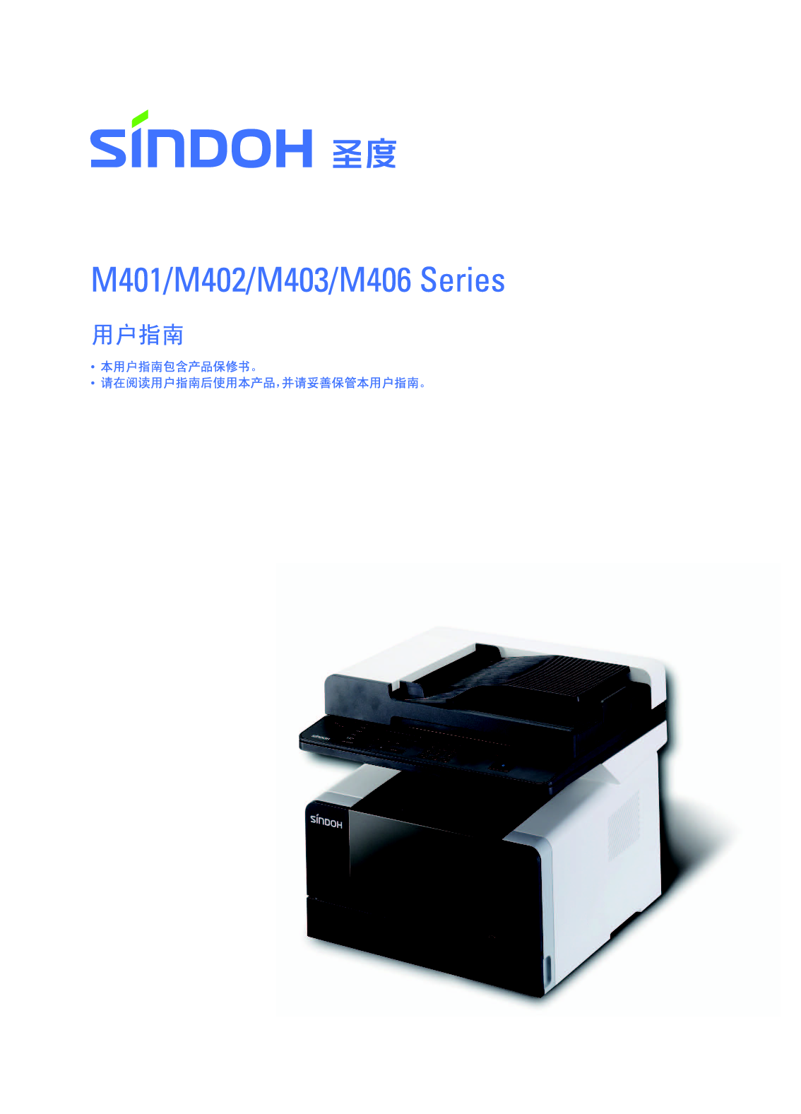 新都 Sindoh M401 用户指南 封面