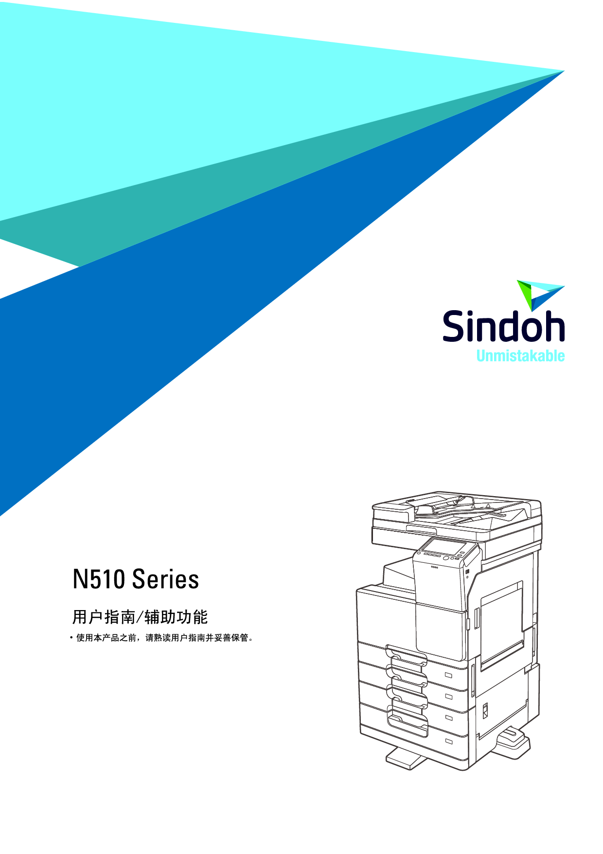 新都 Sindoh N510 辅助功能 用户指南 封面