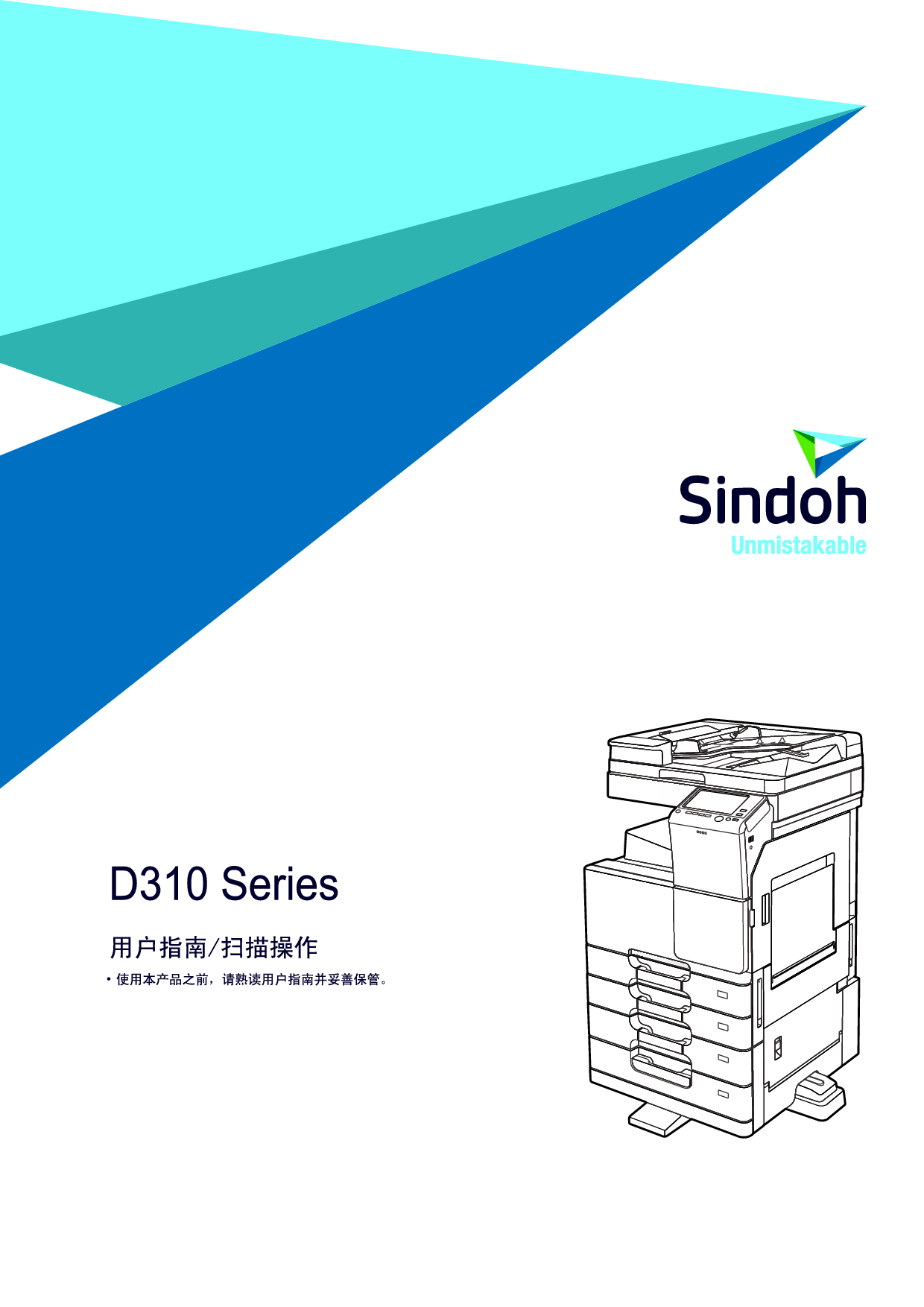 新都 Sindoh D310 扫描 用户指南 封面