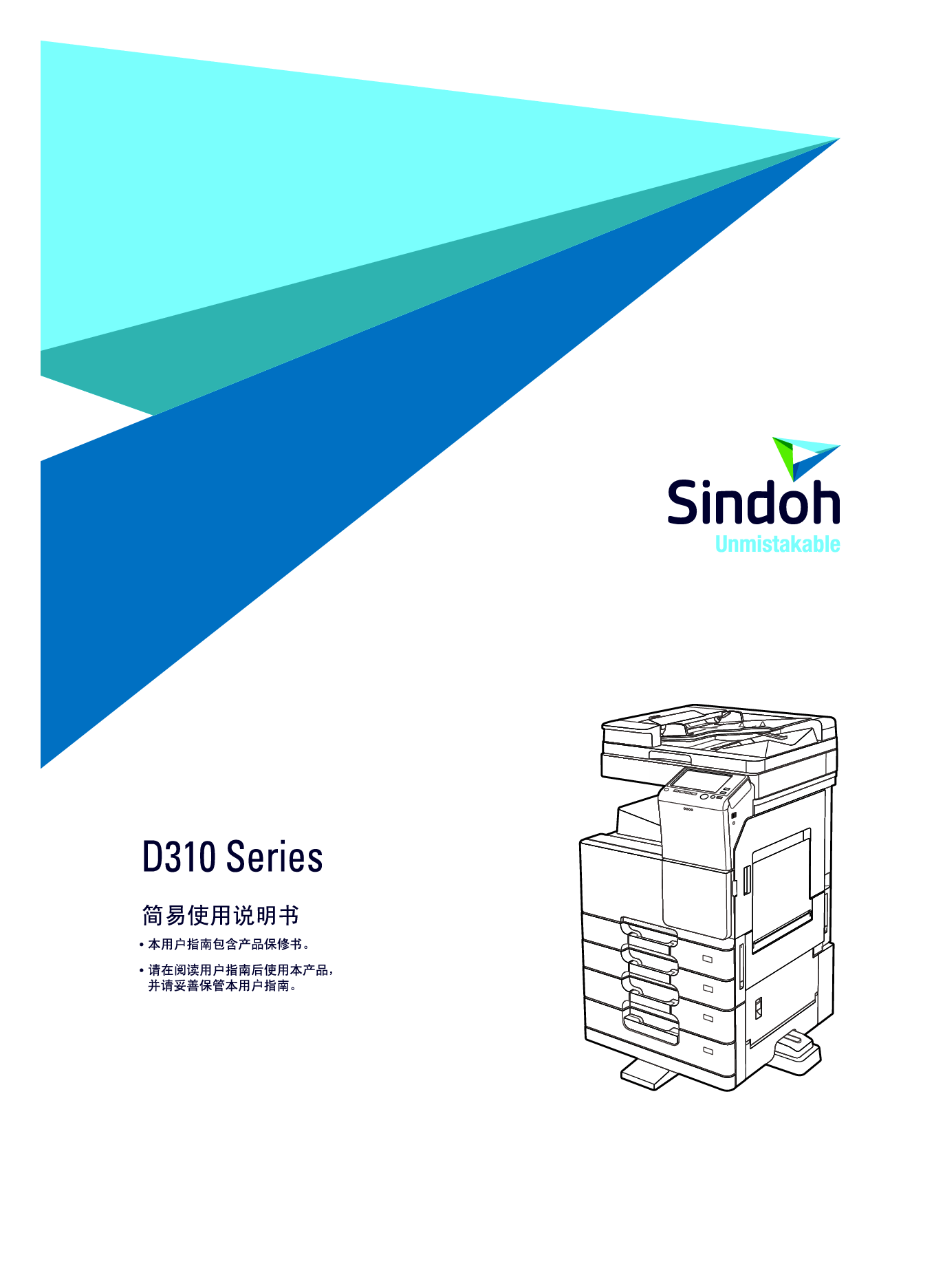 新都 Sindoh D310 简易使用说明 封面