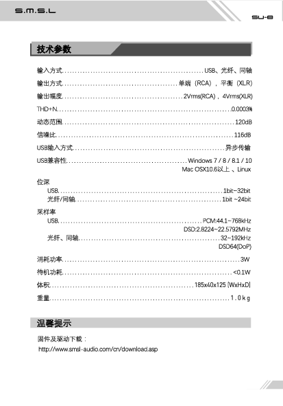 双木三林 SMSL SU-8 使用说明书 第2页