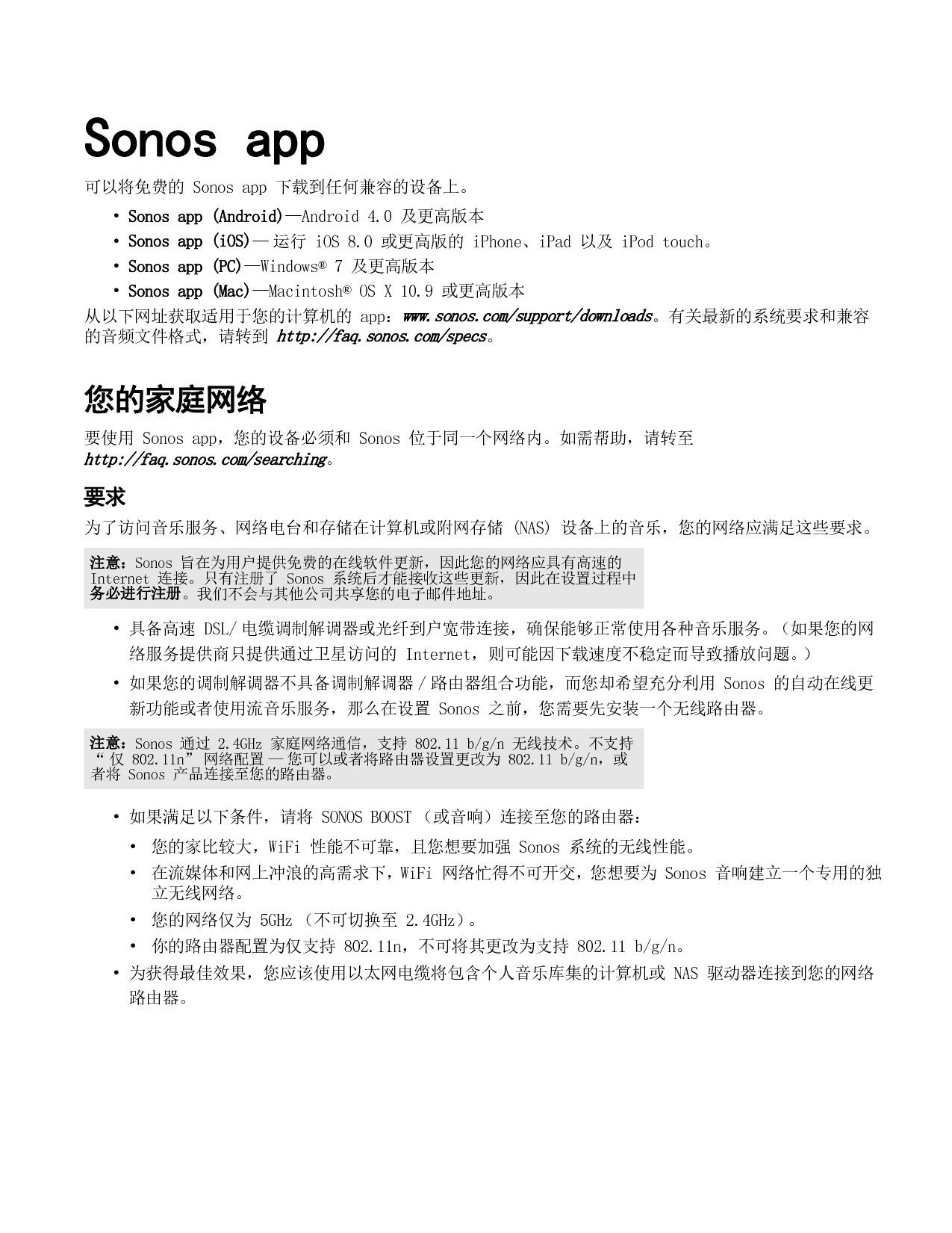 搜诺思 SONOS APP应用程序 Android安卓版 用户指南 第2页