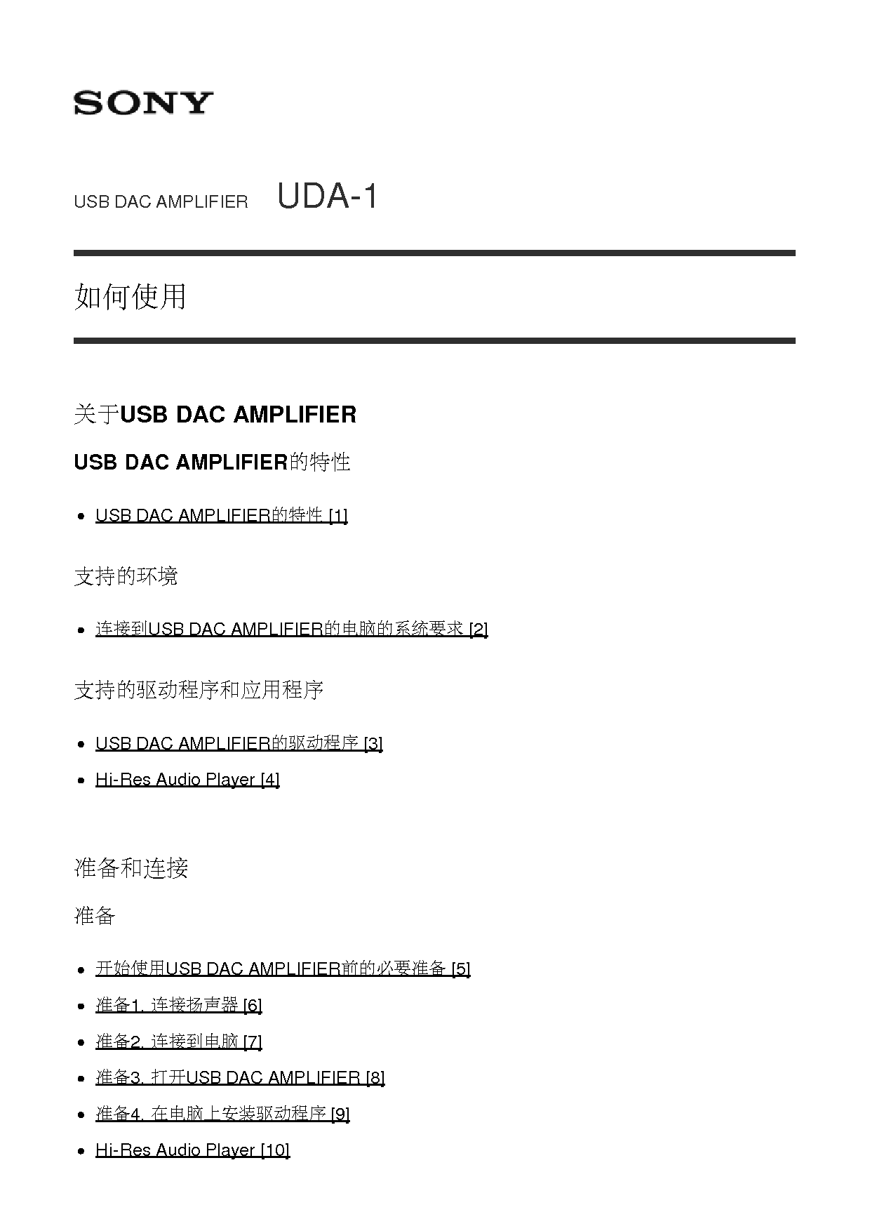 索尼 Sony UDA-1 帮助指南 封面